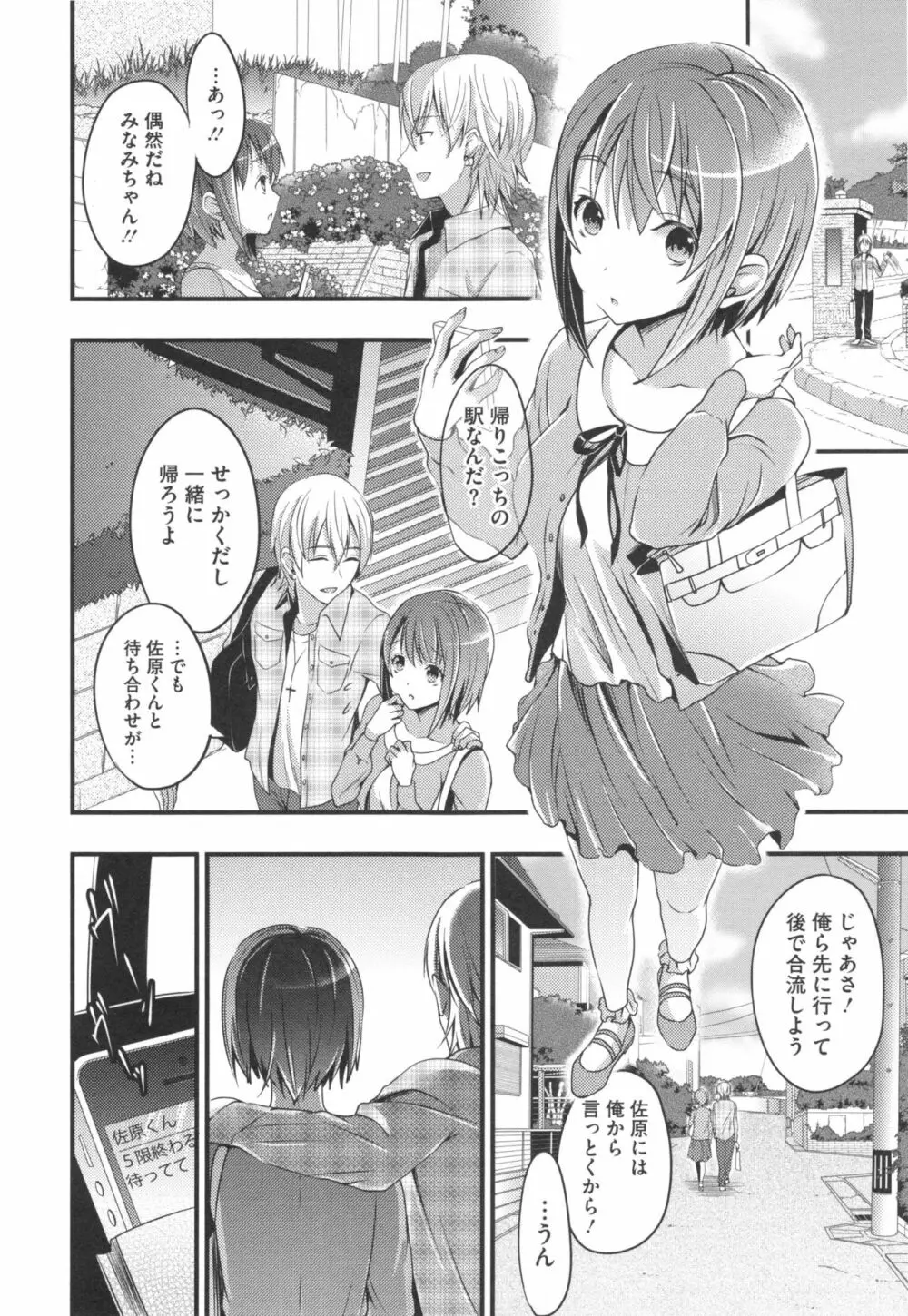 愛蜜遊戯 + とらのあなリーフレット Page.182