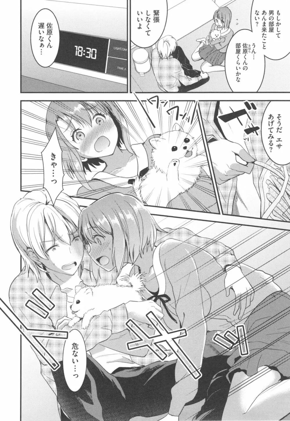 愛蜜遊戯 + とらのあなリーフレット Page.184