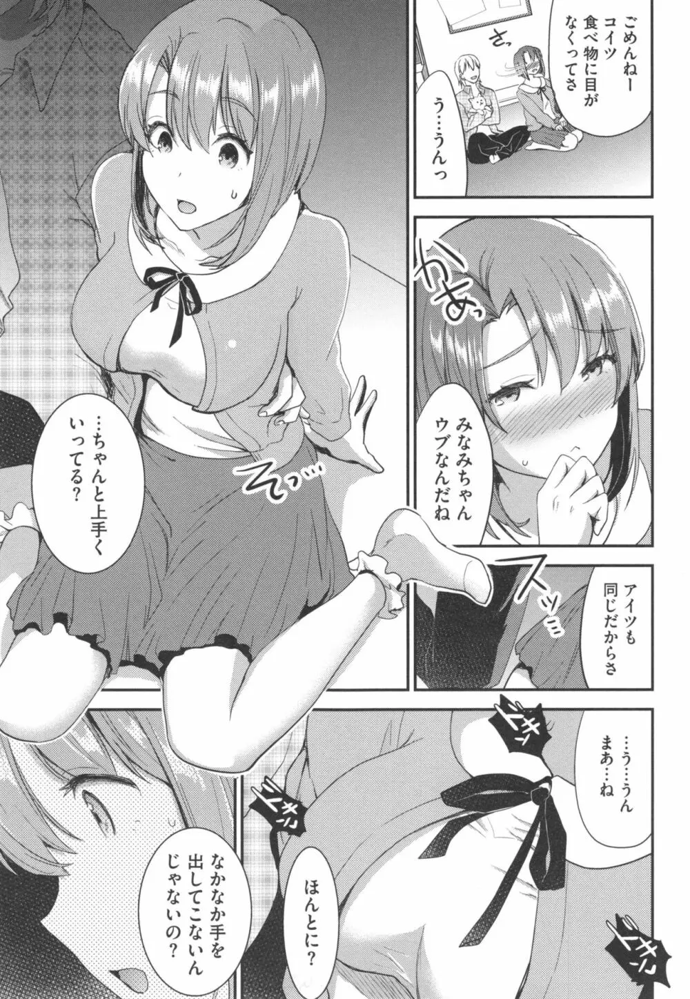 愛蜜遊戯 + とらのあなリーフレット Page.185