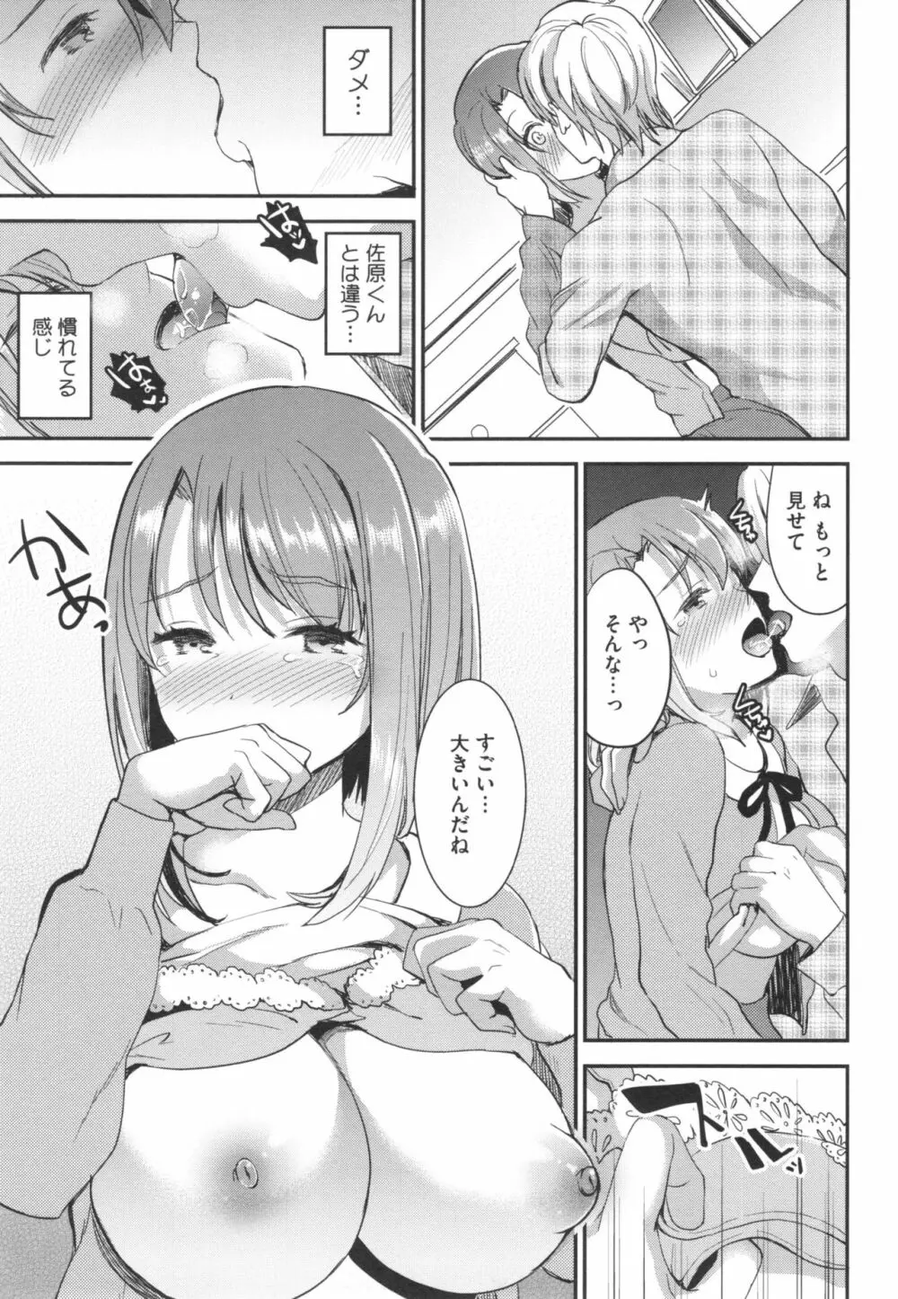 愛蜜遊戯 + とらのあなリーフレット Page.187