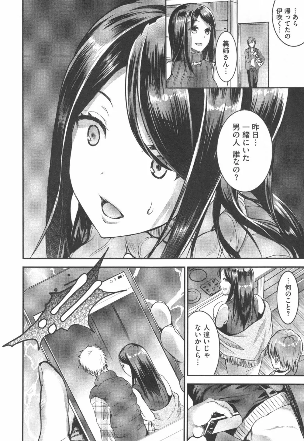 愛蜜遊戯 + とらのあなリーフレット Page.21