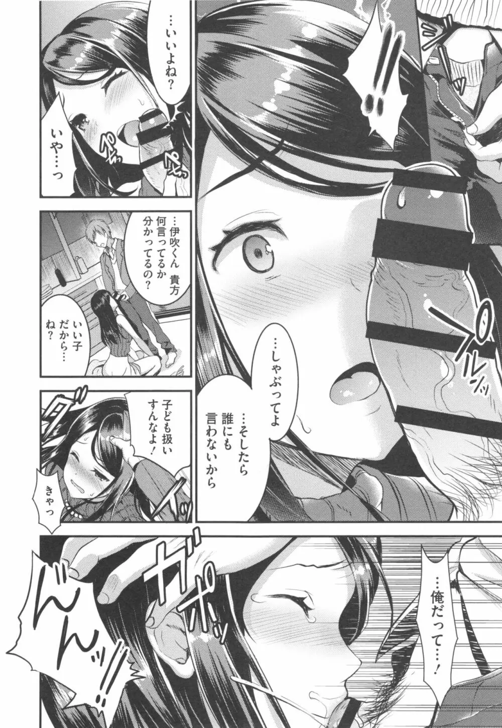 愛蜜遊戯 + とらのあなリーフレット Page.23