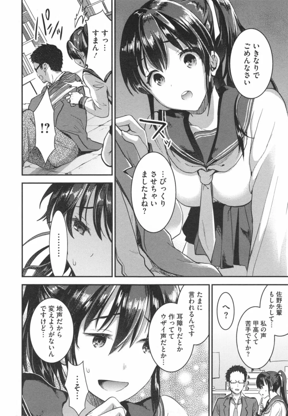 愛蜜遊戯 + とらのあなリーフレット Page.98