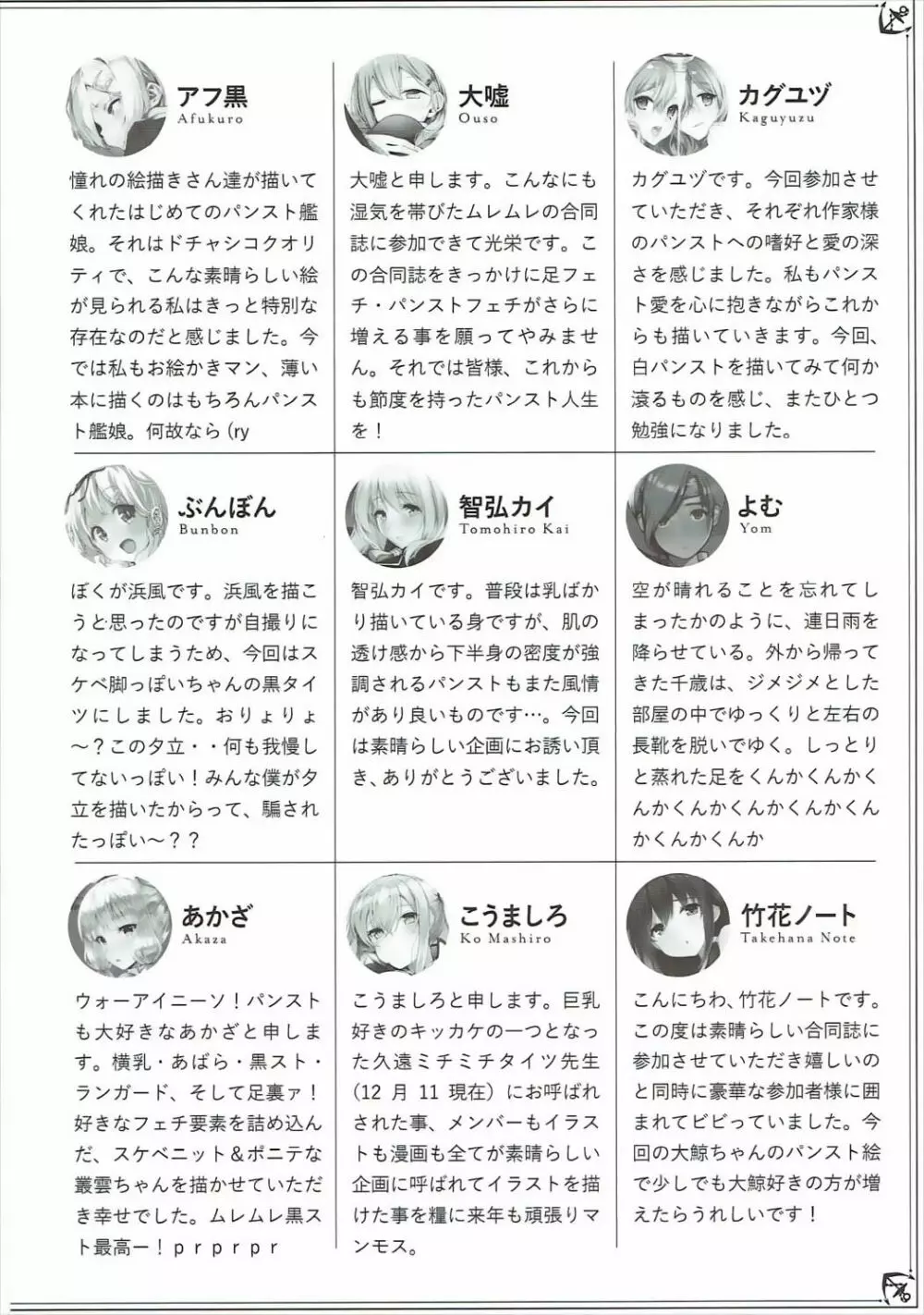 むれパラ☆タイツ湾合同演習! Page.77