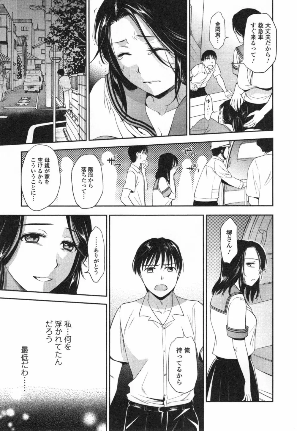 生イキ契約 Page.190