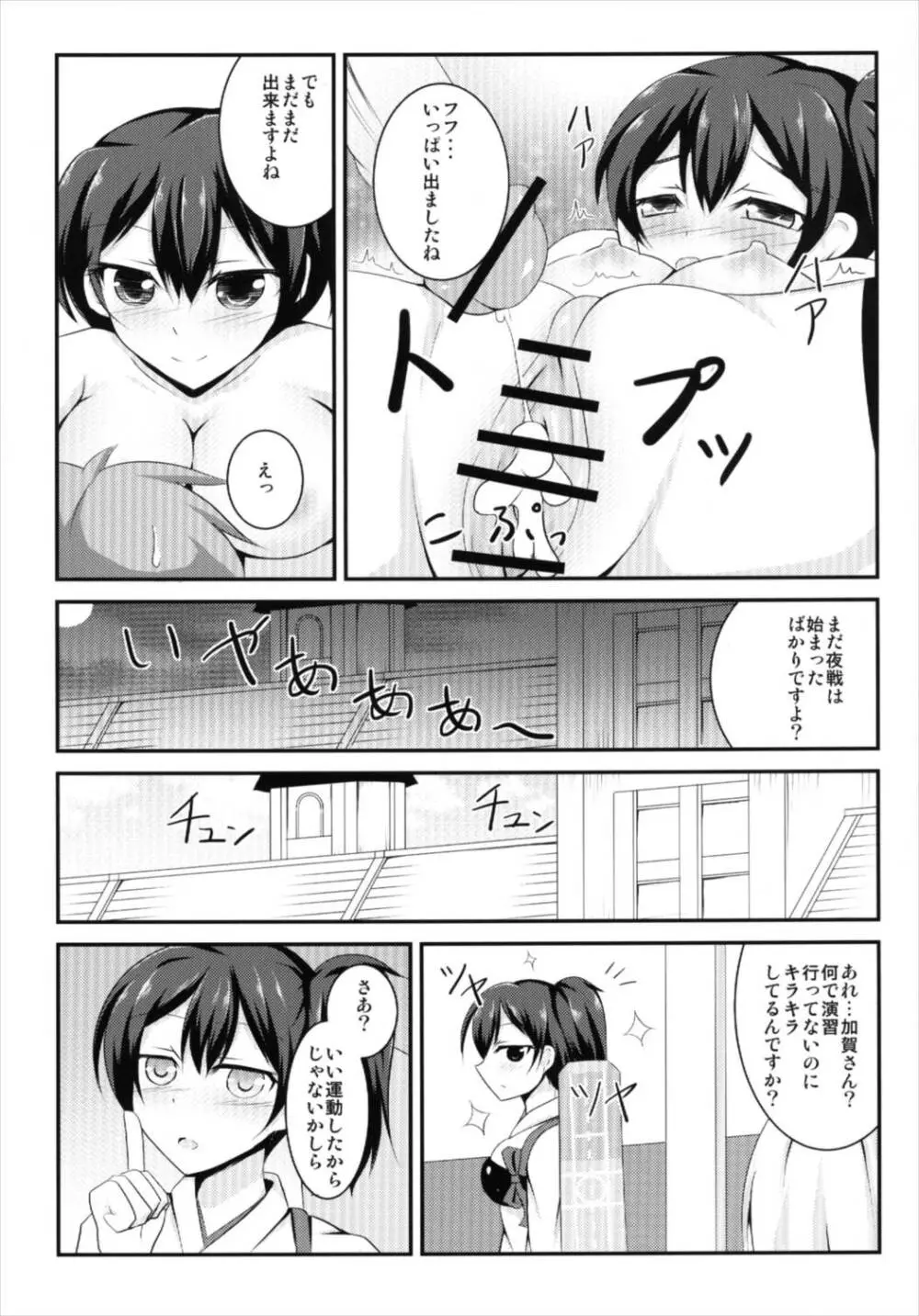 五航戦の女なんかと一緒にしないで Page.15