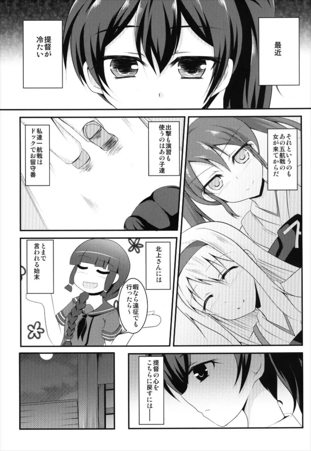 五航戦の女なんかと一緒にしないで Page.3