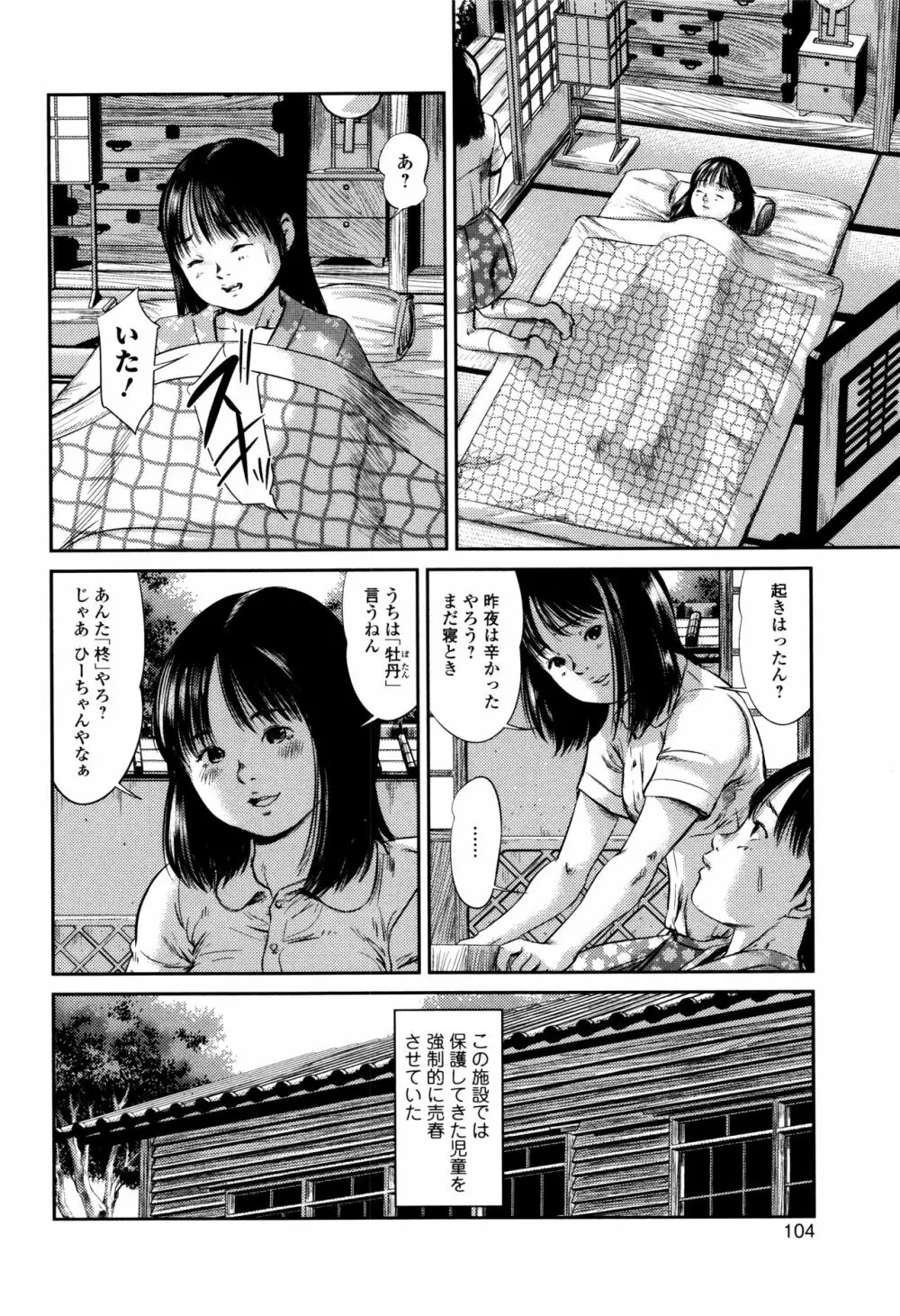 マスカレイデッド Page.105