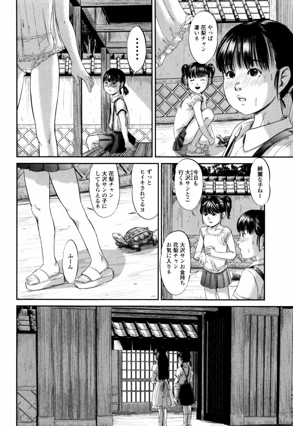 マスカレイデッド Page.133