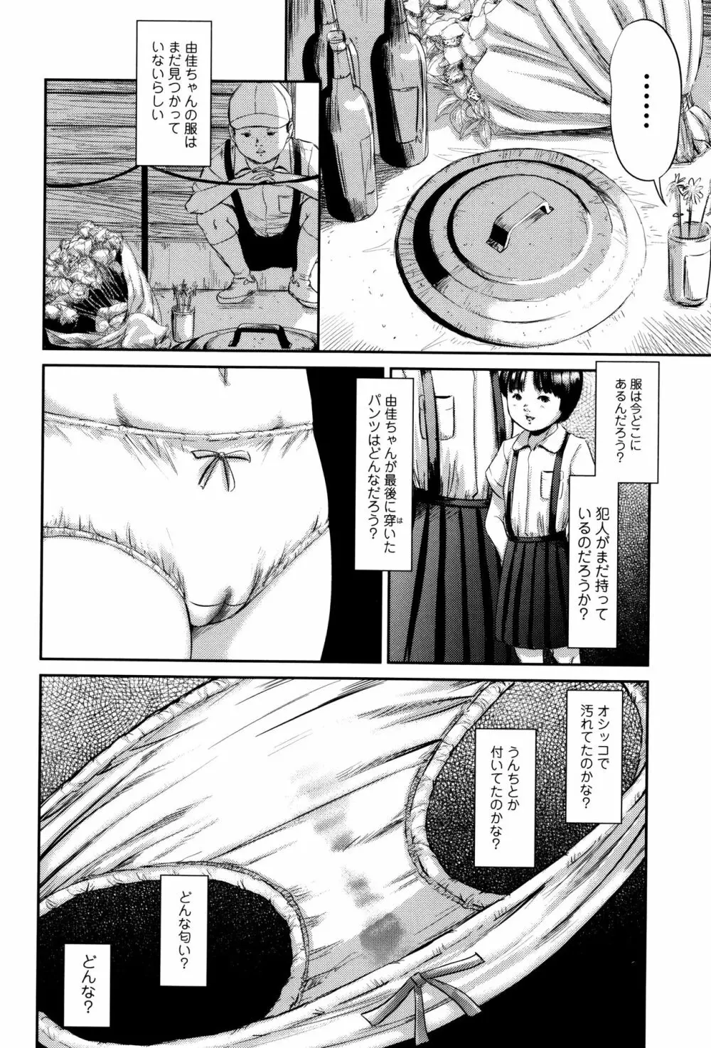 マスカレイデッド Page.15