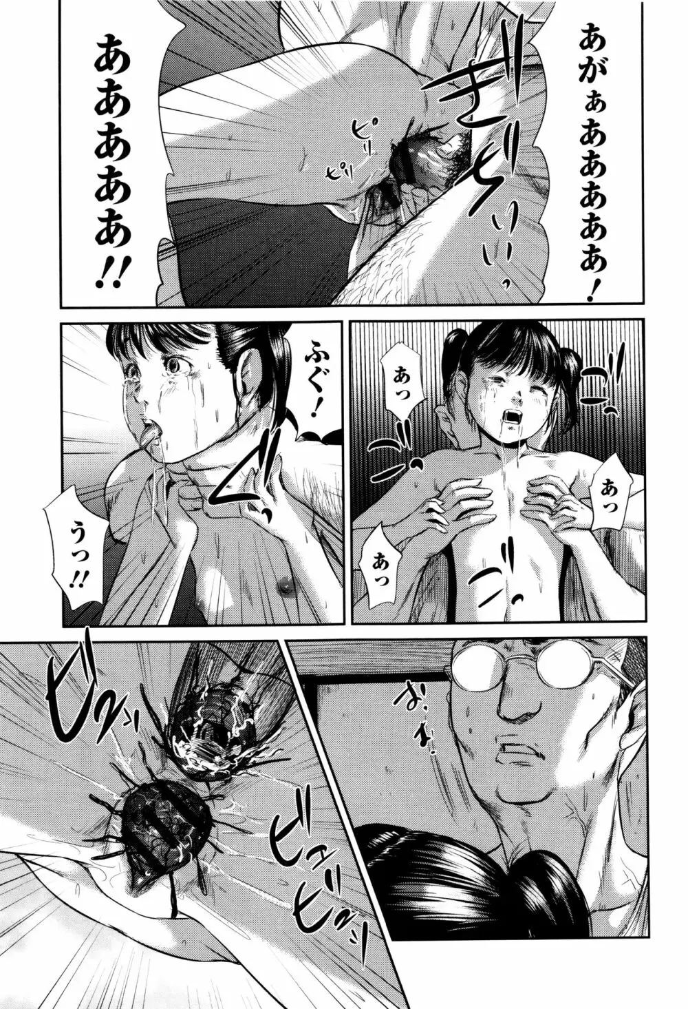 マスカレイデッド Page.158