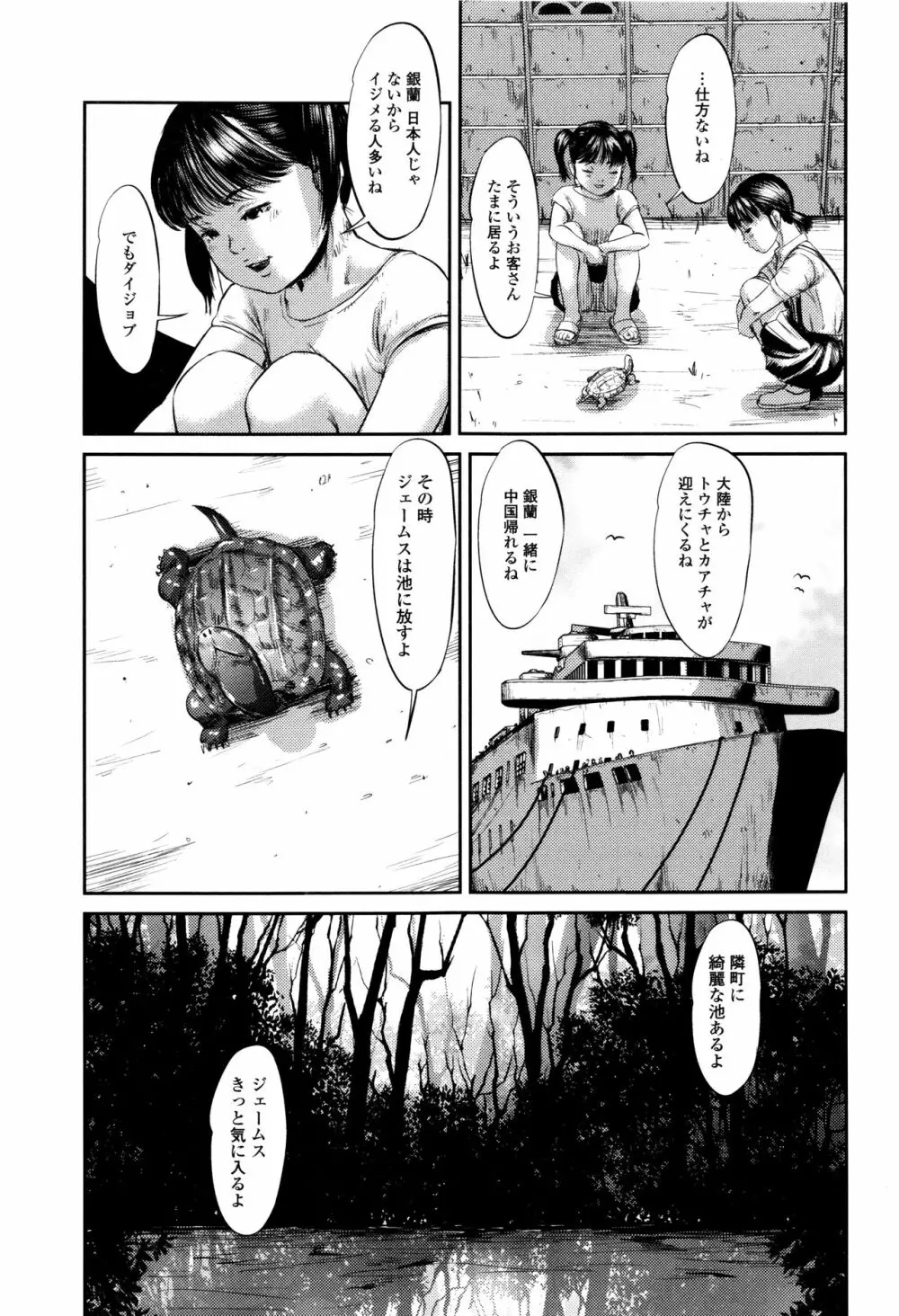 マスカレイデッド Page.160