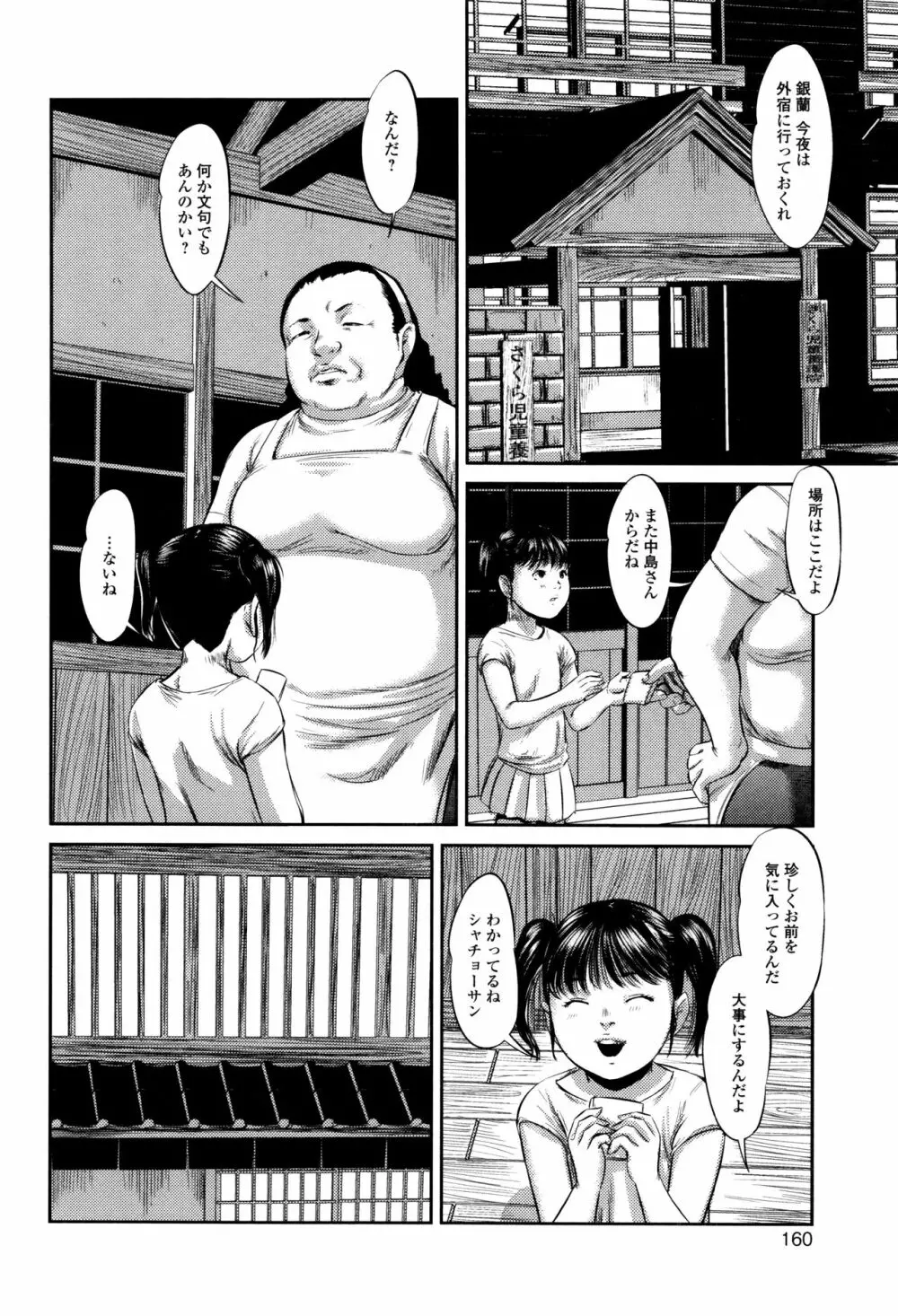 マスカレイデッド Page.161