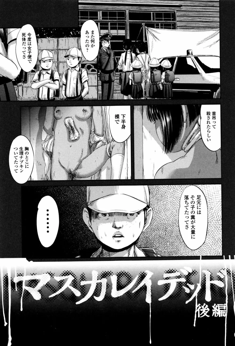 マスカレイデッド Page.32