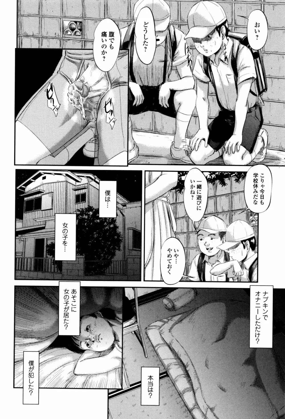 マスカレイデッド Page.37