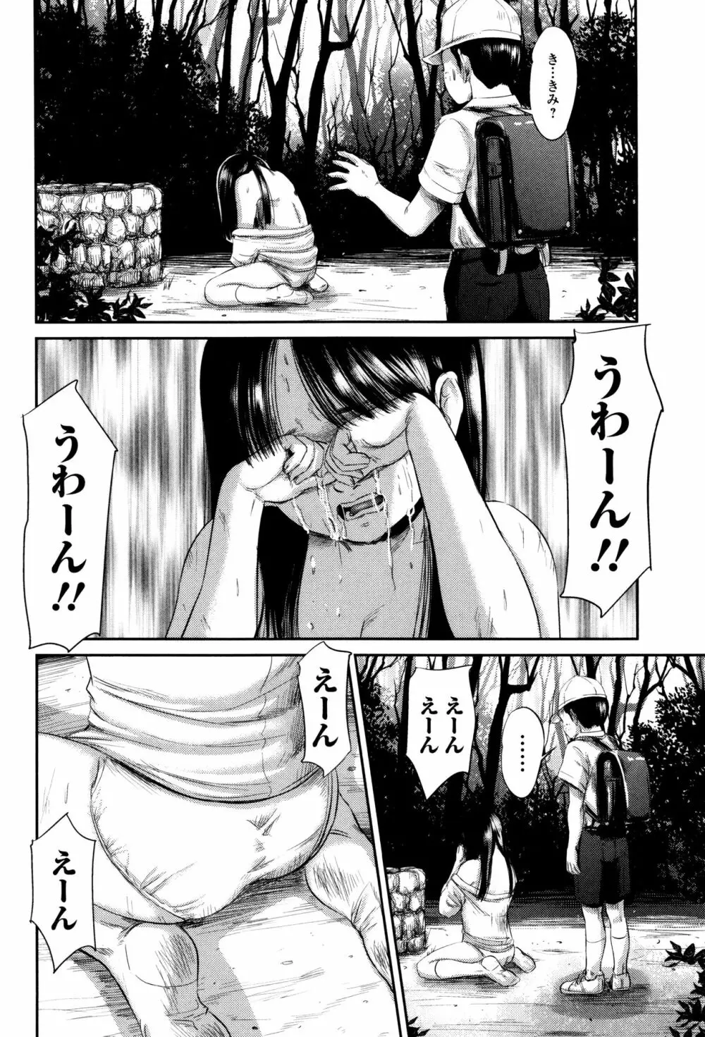 マスカレイデッド Page.41