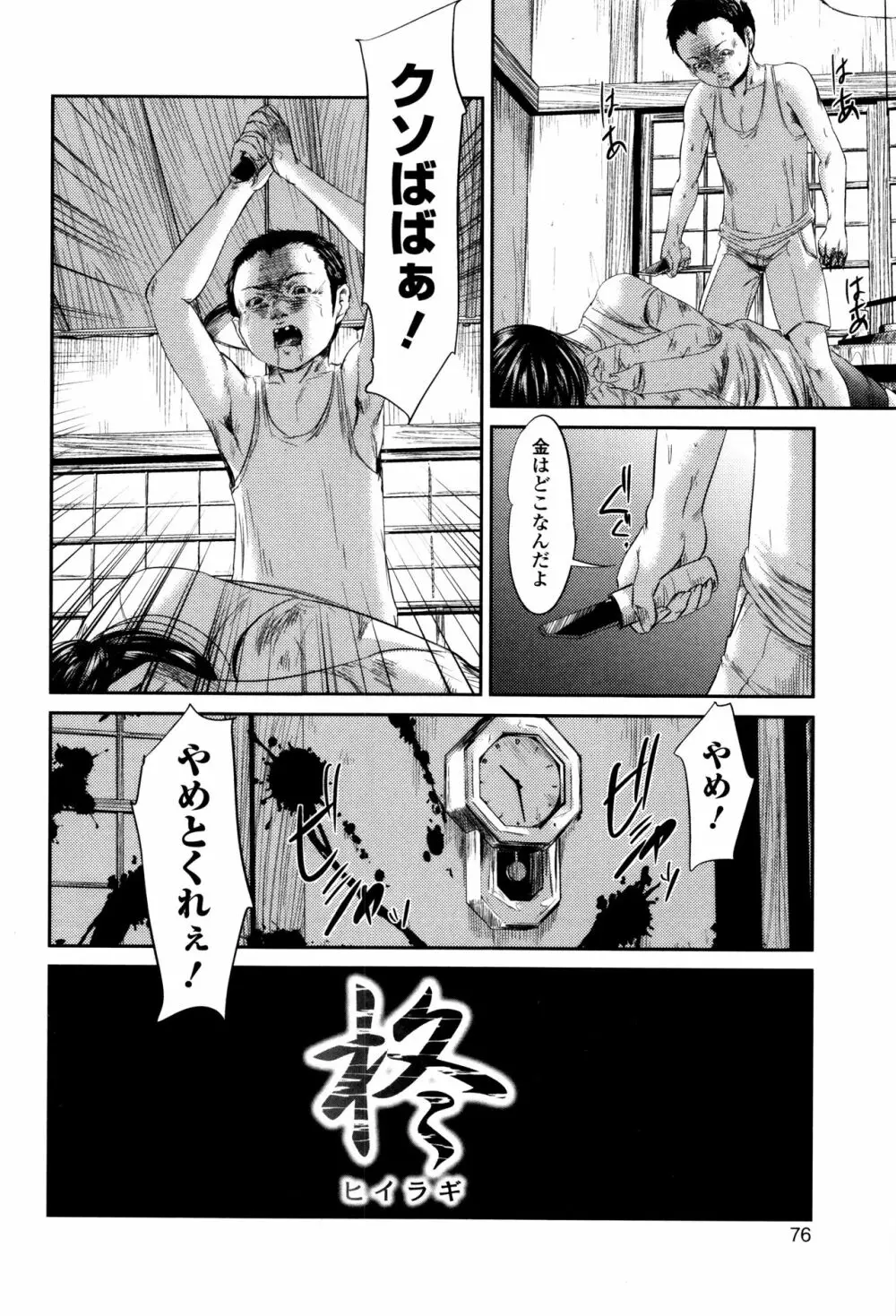 マスカレイデッド Page.77