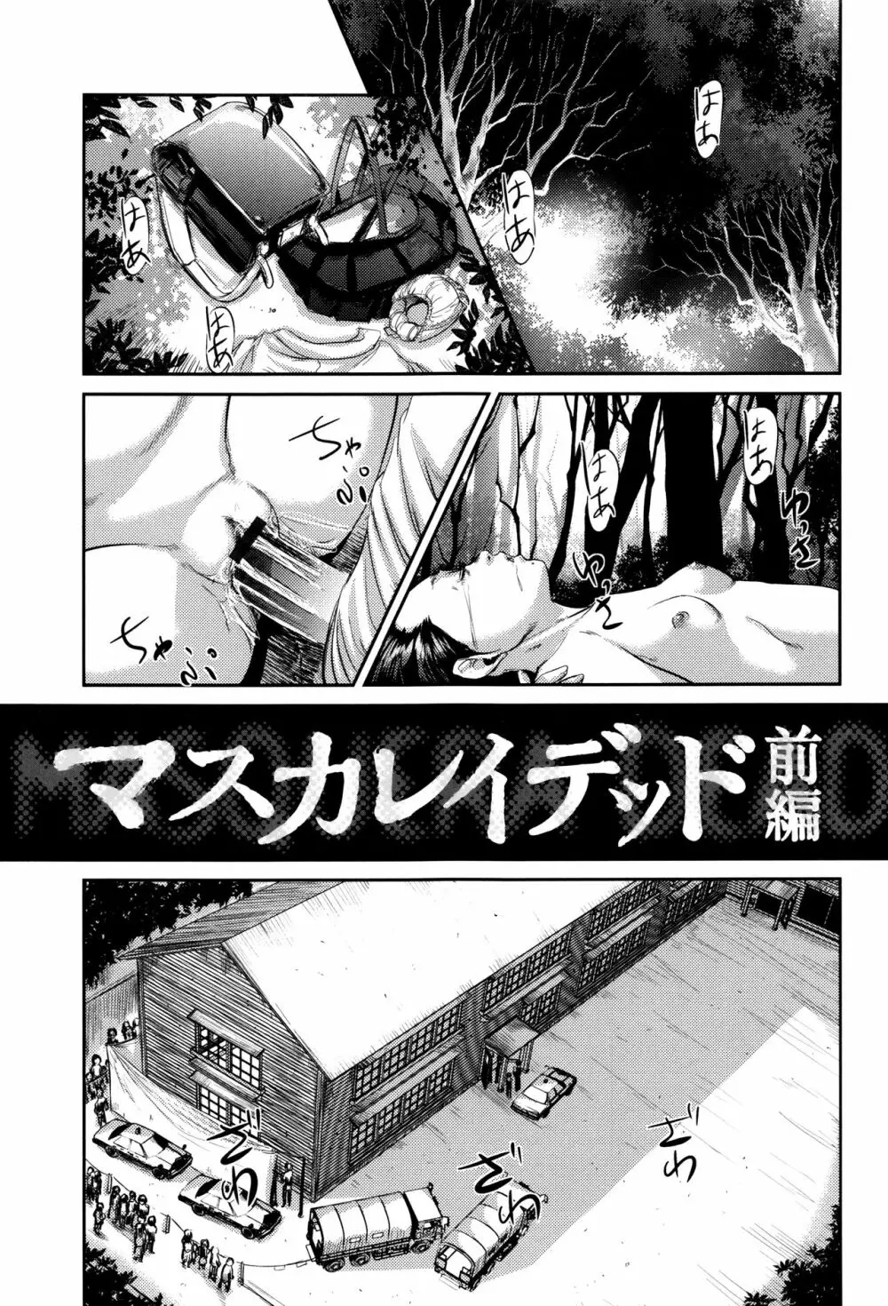 マスカレイデッド Page.8