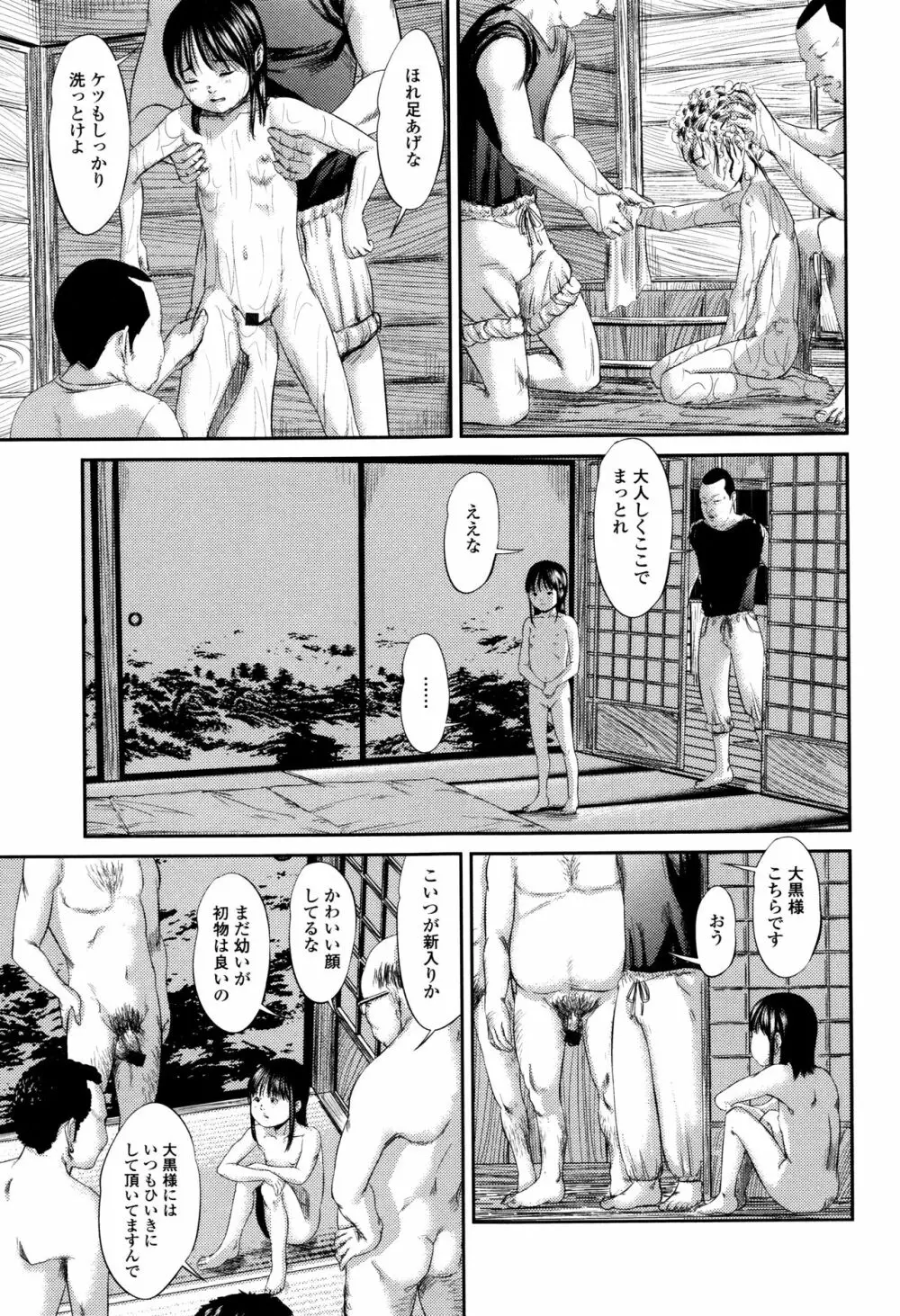 マスカレイデッド Page.80