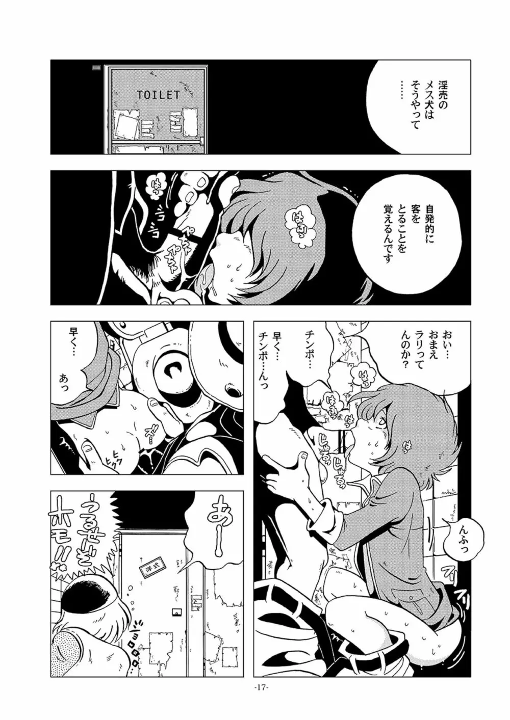 淫売スラムスレイブ Page.16