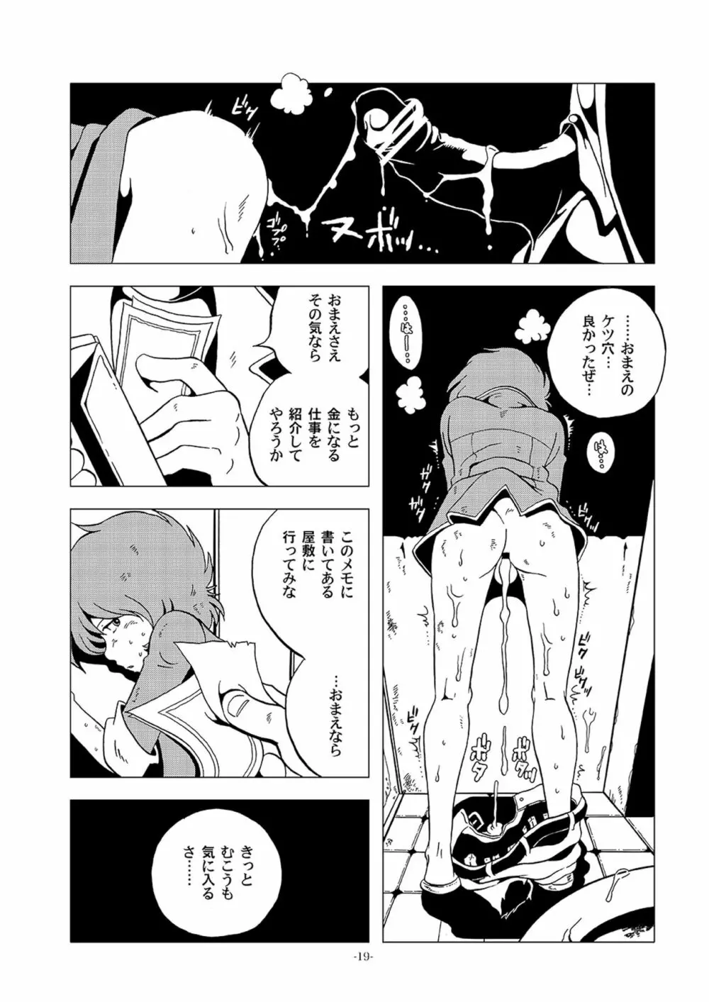 淫売スラムスレイブ Page.18