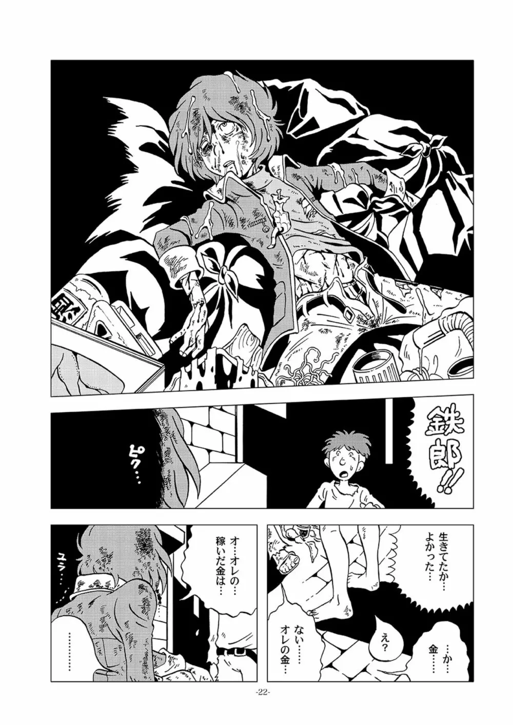 淫売スラムスレイブ Page.21