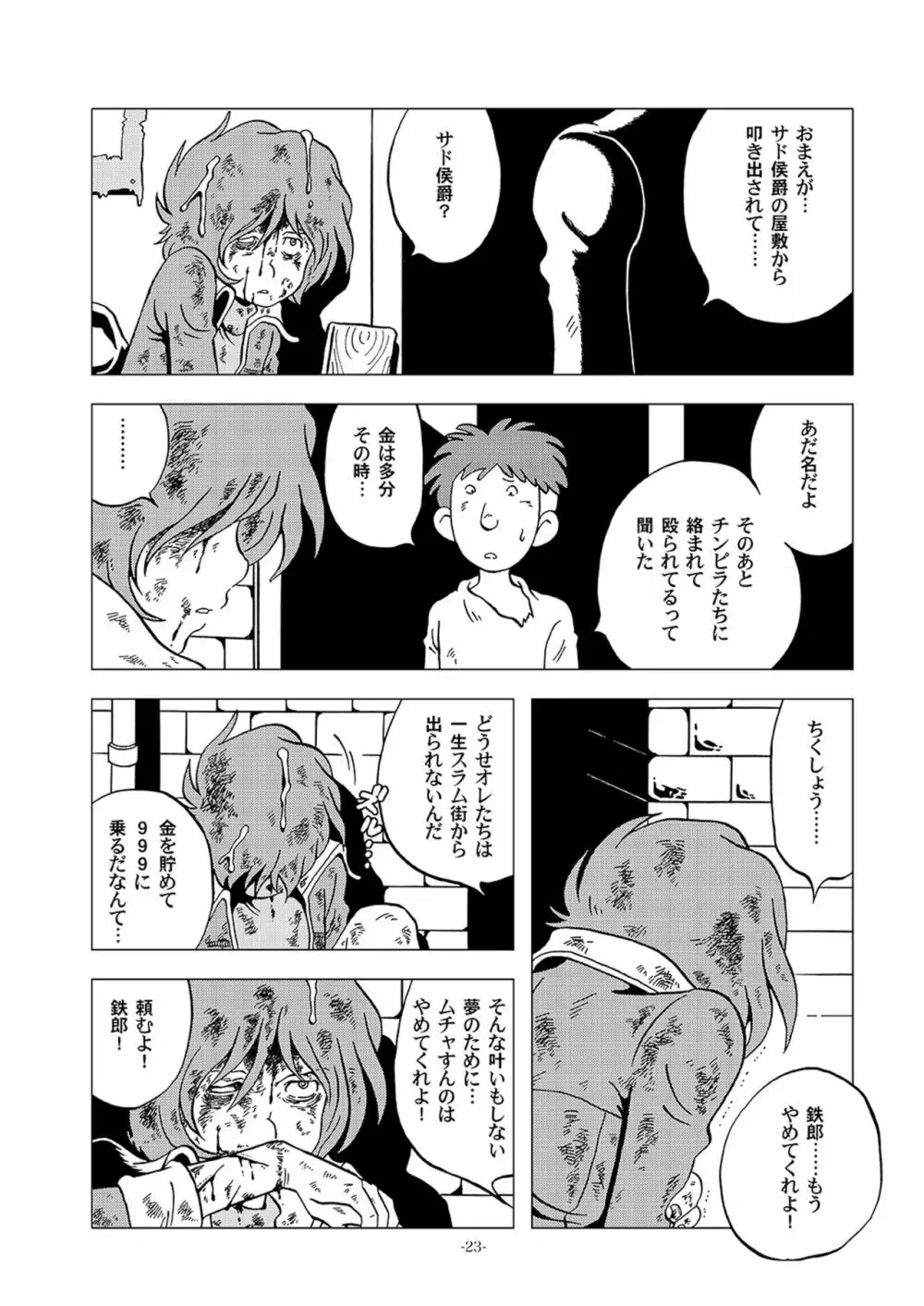 淫売スラムスレイブ Page.22