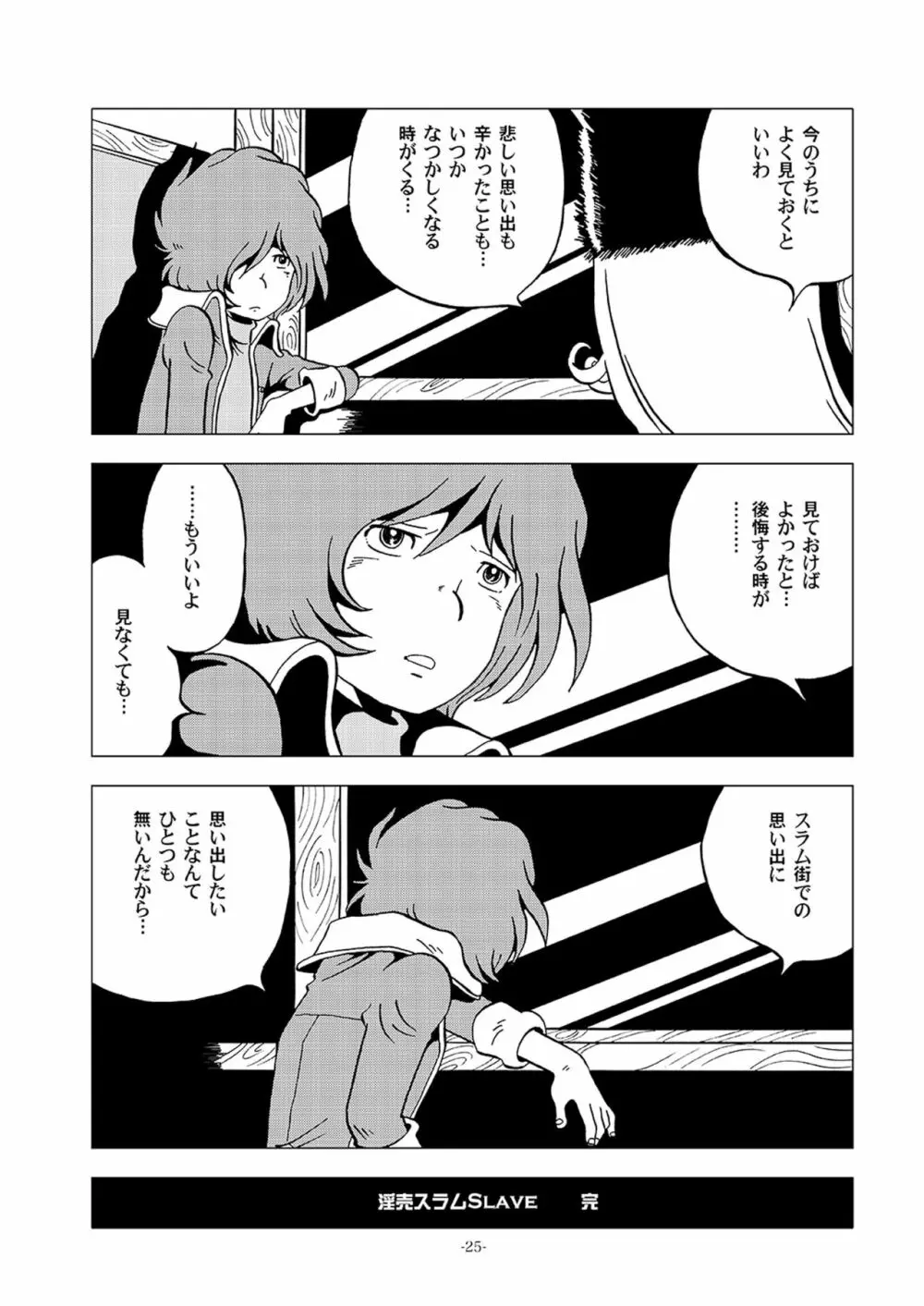 淫売スラムスレイブ Page.24