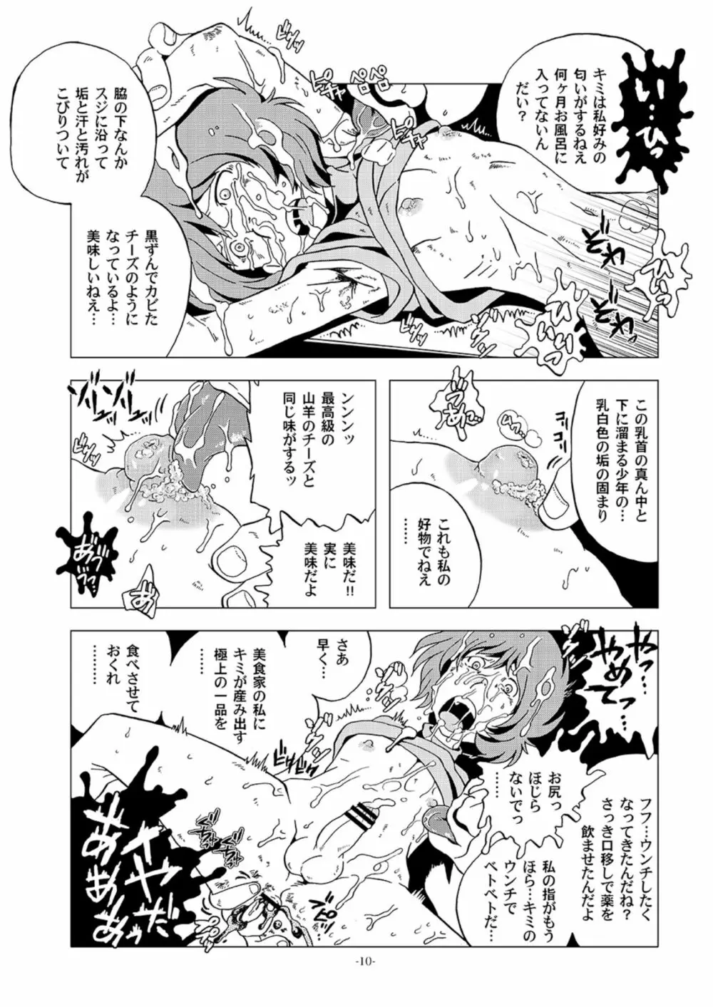 淫売スラムスレイブ Page.9