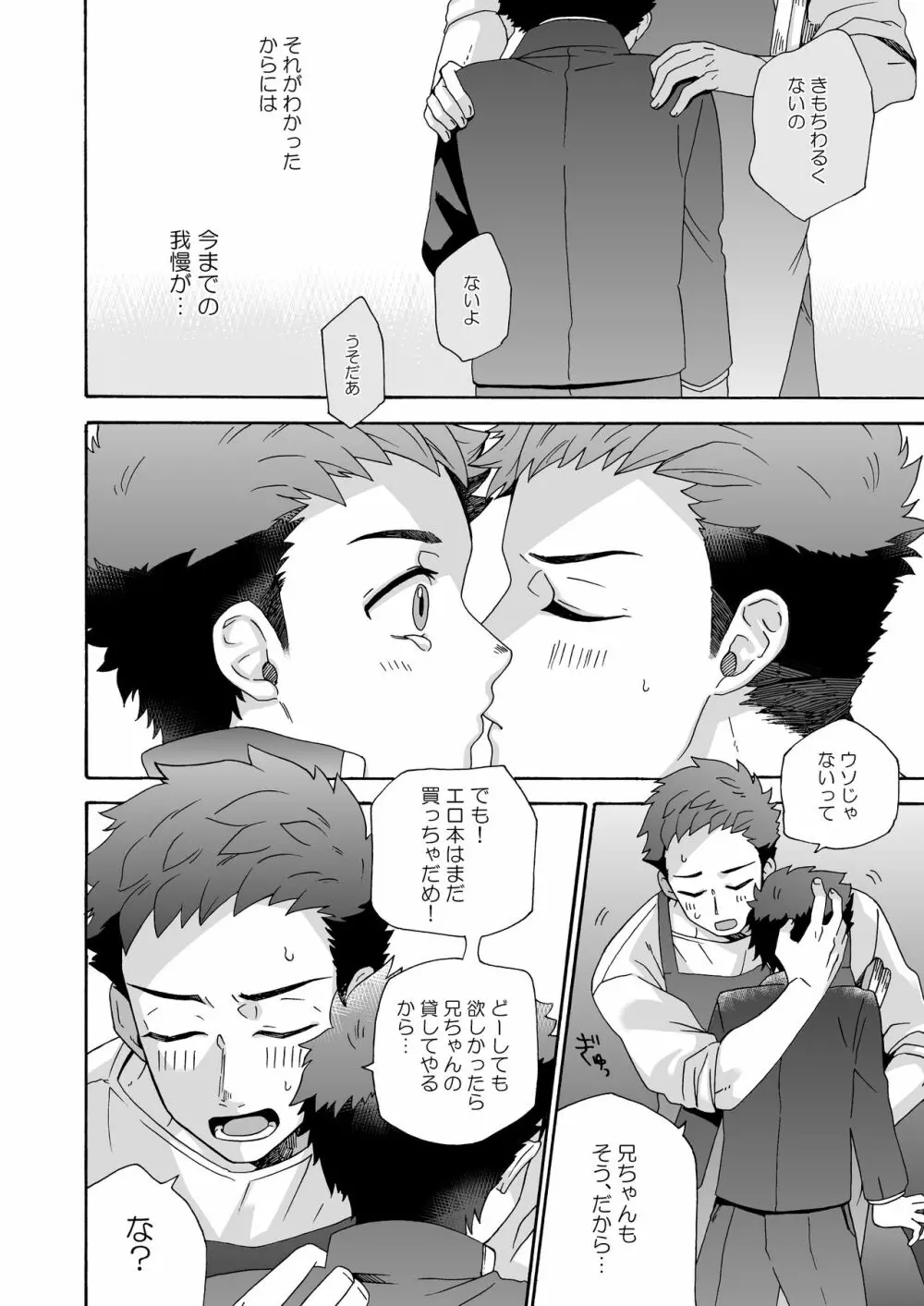 『いちだいじ。』 Page.18