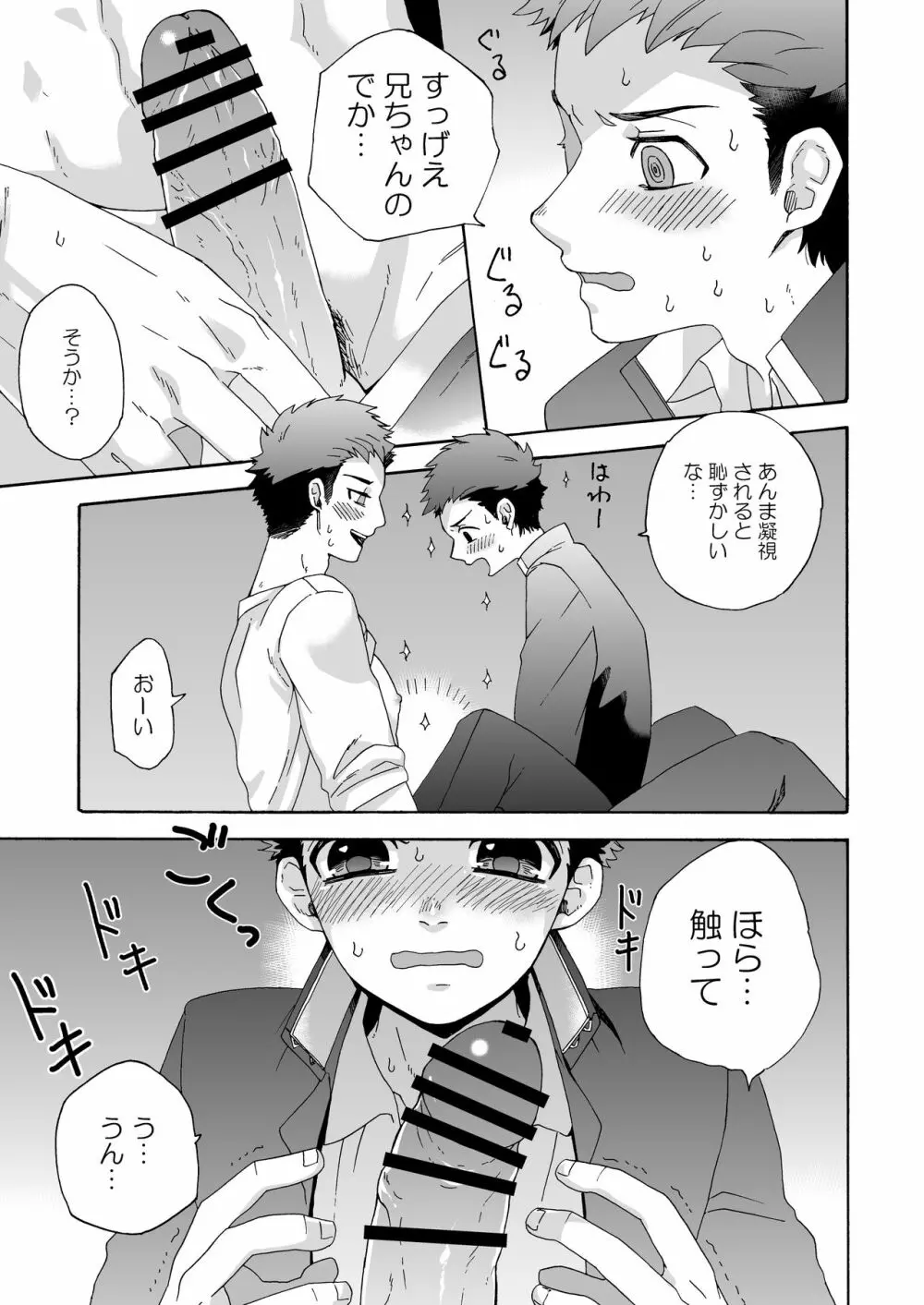 『いちだいじ。』 Page.29