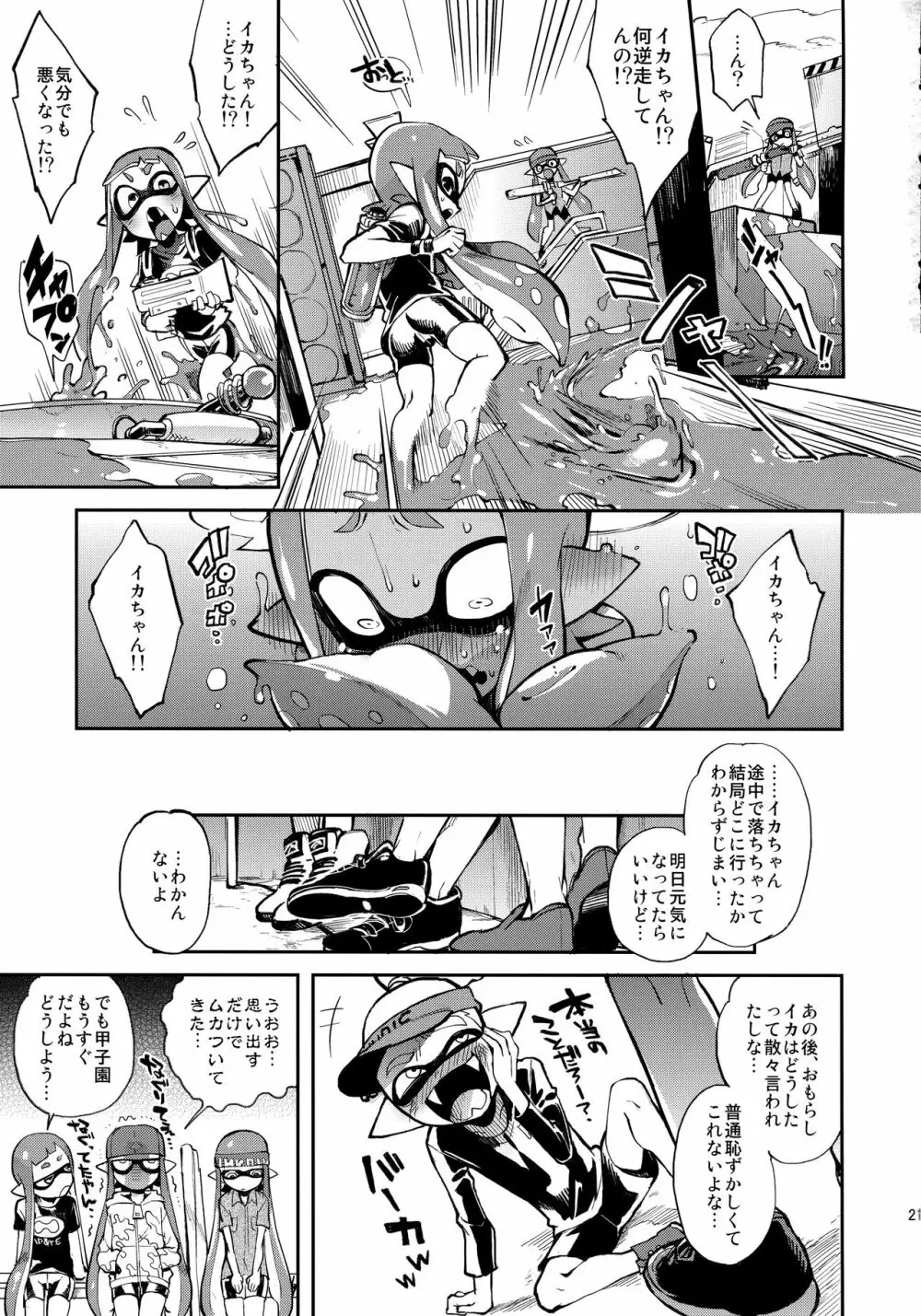 ハイカラヒモ生活 Page.22