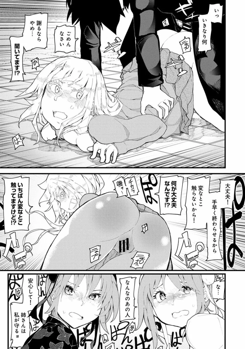 COMIC アナンガ・ランガ Vol.22 Page.141