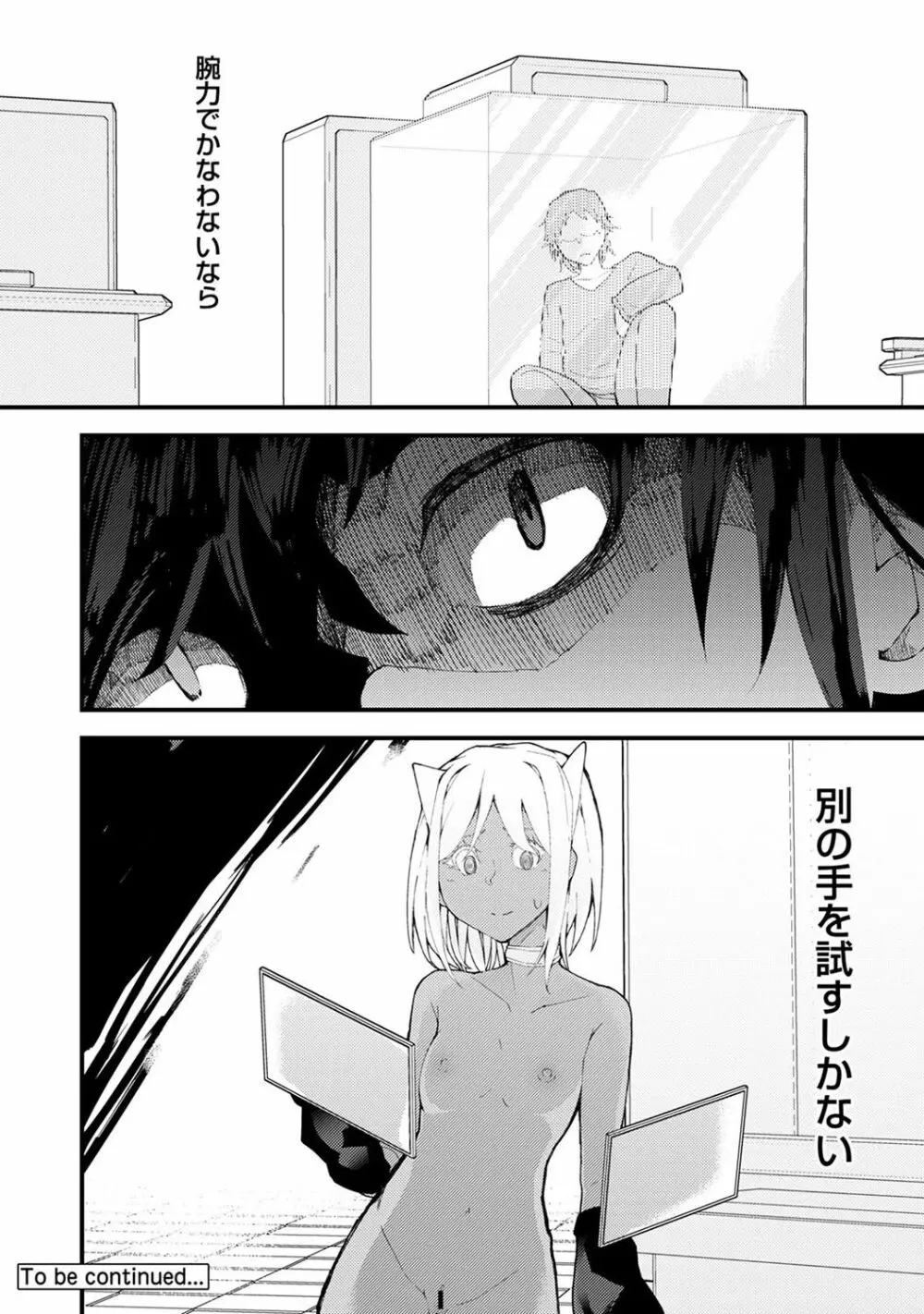 COMIC アナンガ・ランガ Vol.22 Page.164