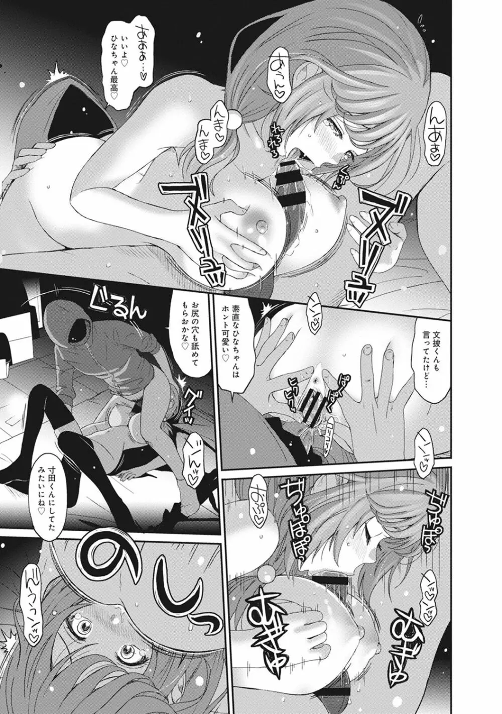 COMIC アナンガ・ランガ Vol.22 Page.203