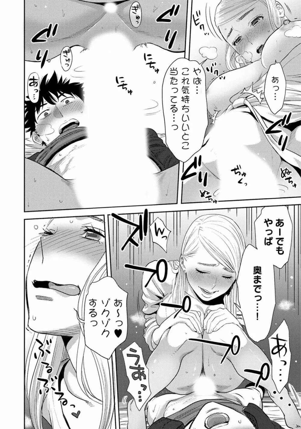 COMIC アナンガ・ランガ Vol.22 Page.242