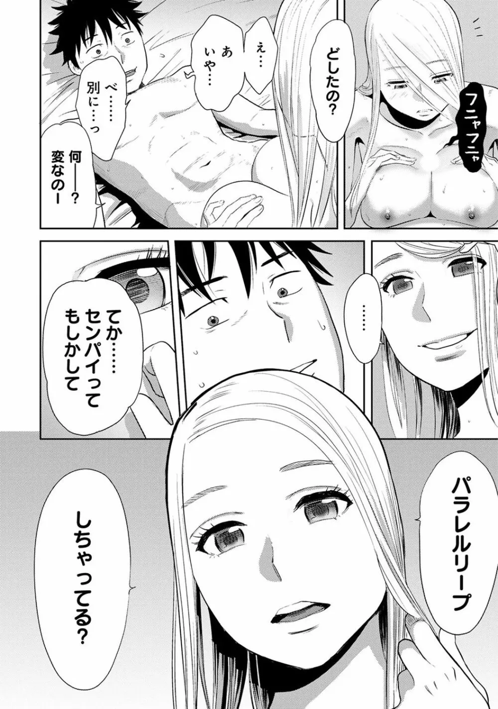 COMIC アナンガ・ランガ Vol.22 Page.250