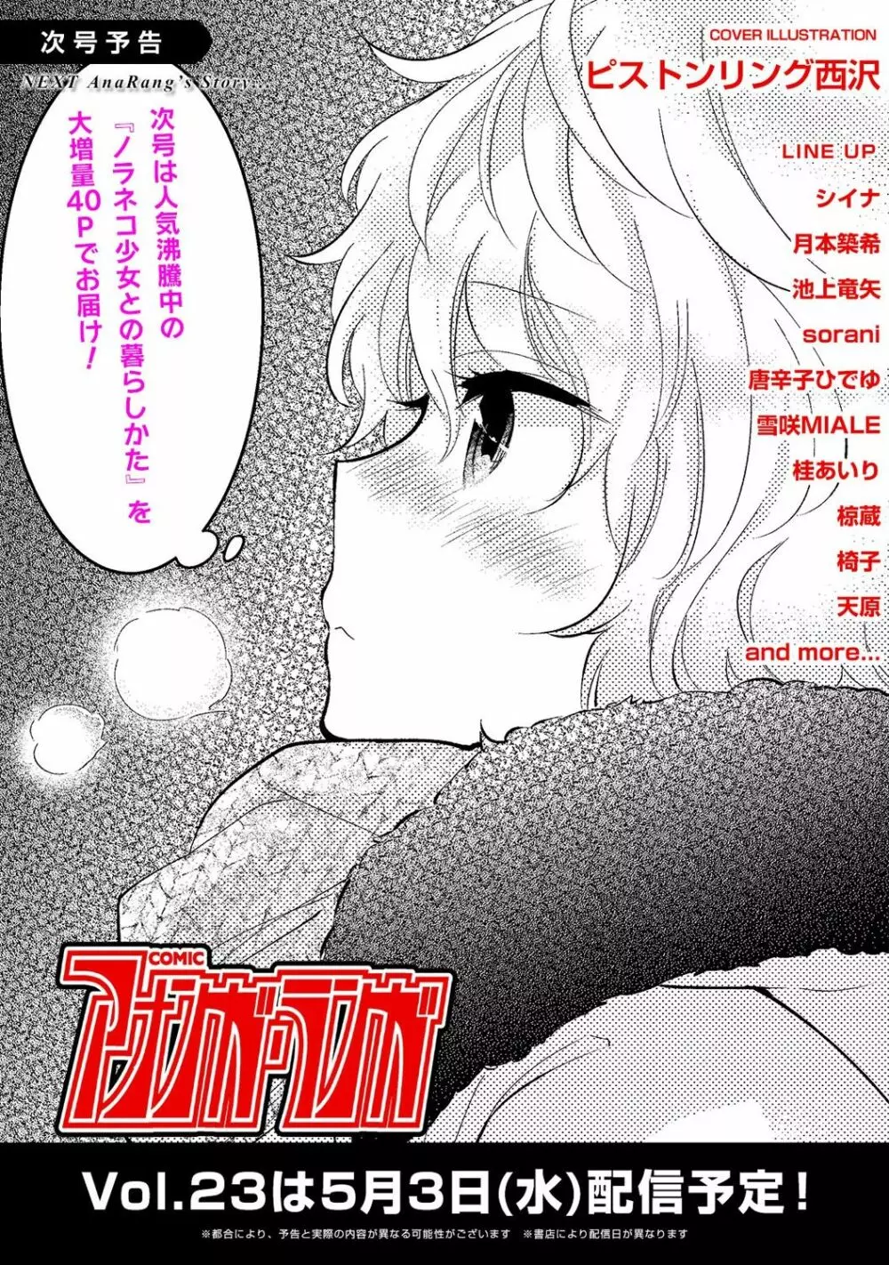 COMIC アナンガ・ランガ Vol.22 Page.289