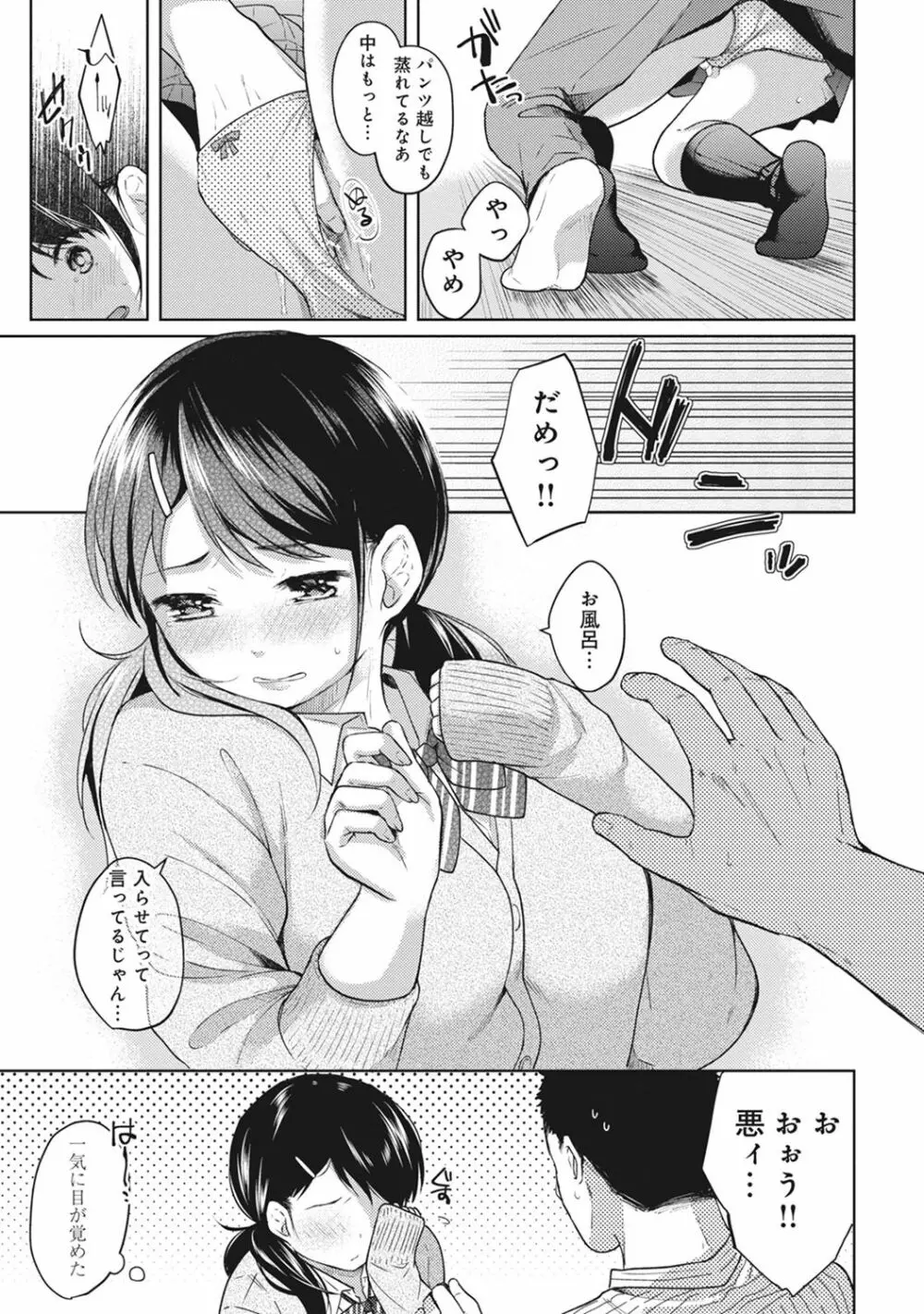 COMIC アナンガ・ランガ Vol.22 Page.89