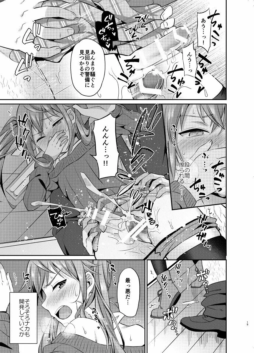 教育的メス堕ち指導 Page.15