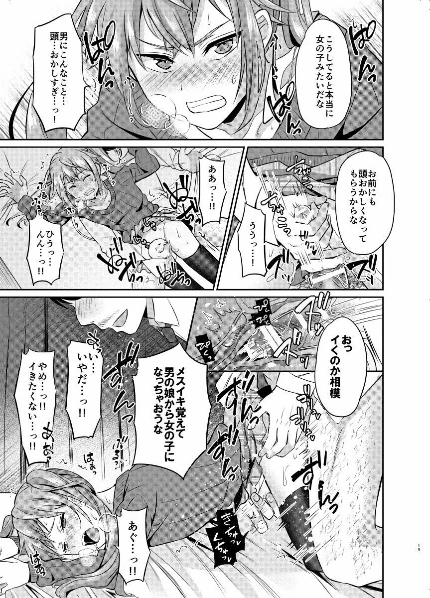 教育的メス堕ち指導 Page.19