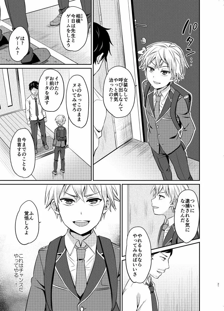 教育的メス堕ち指導 Page.21