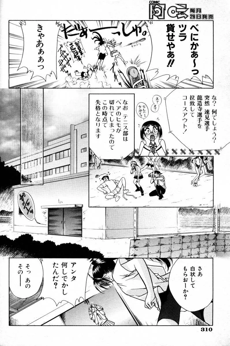 COMIC 阿吽 2000年2月号 VOL.45 Page.309