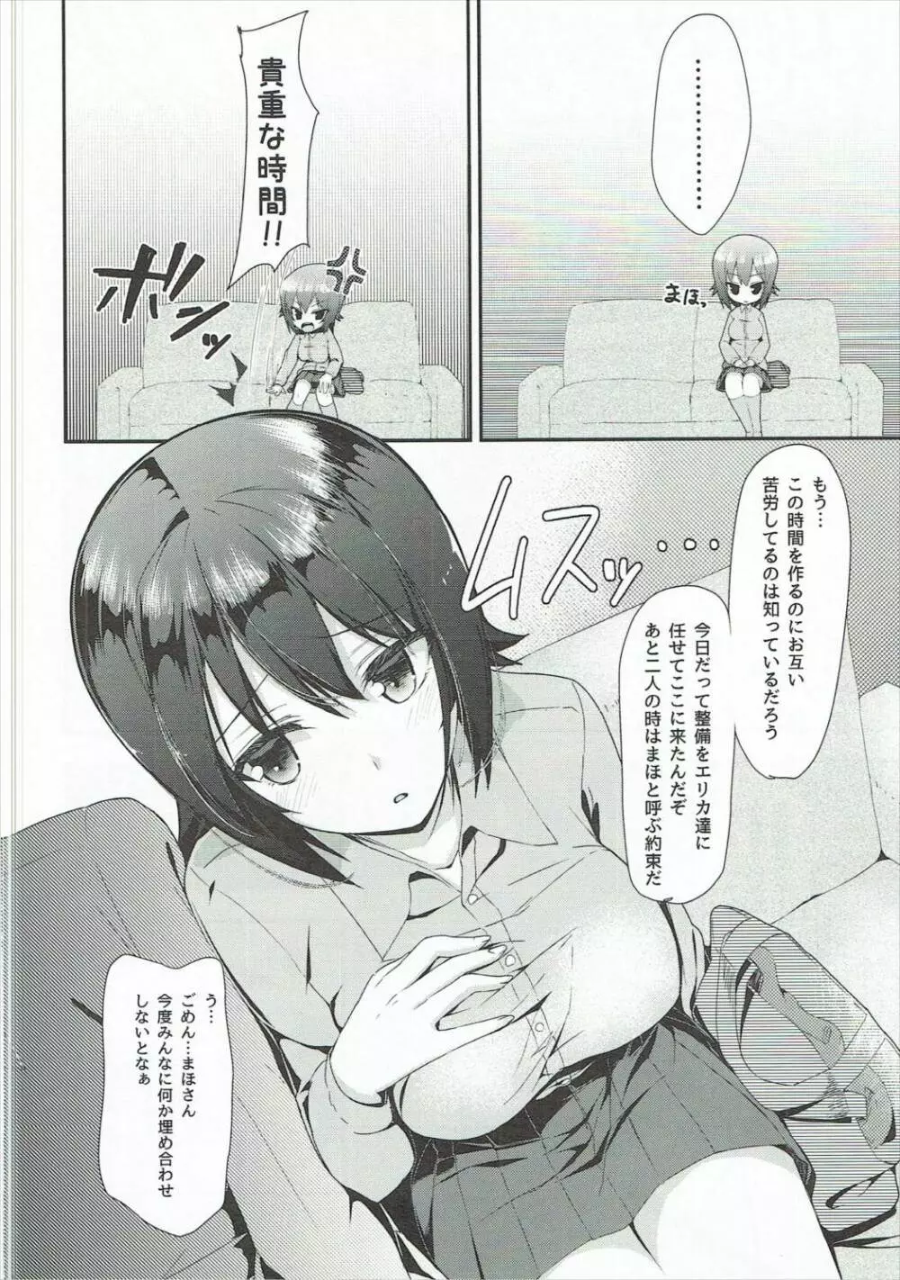 まほさんが中イキの良さに目覚める本 Page.5