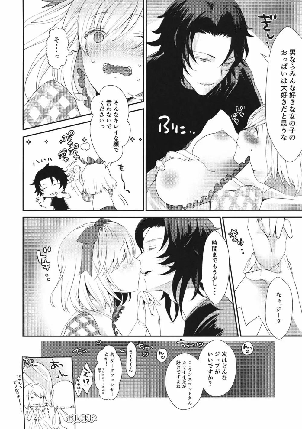 2／4騎士 よんぶんのにきし Page.18