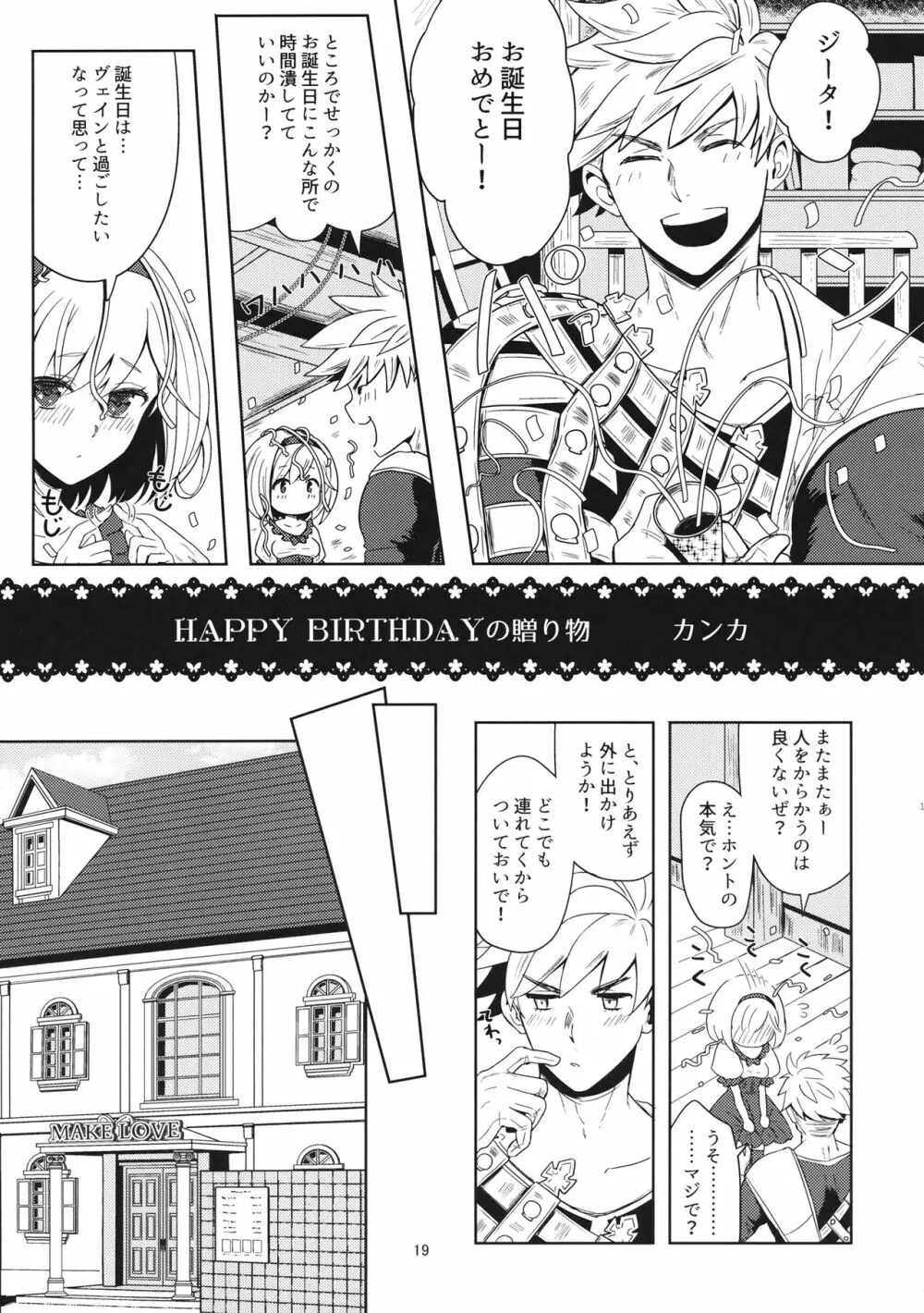 2／4騎士 よんぶんのにきし Page.19