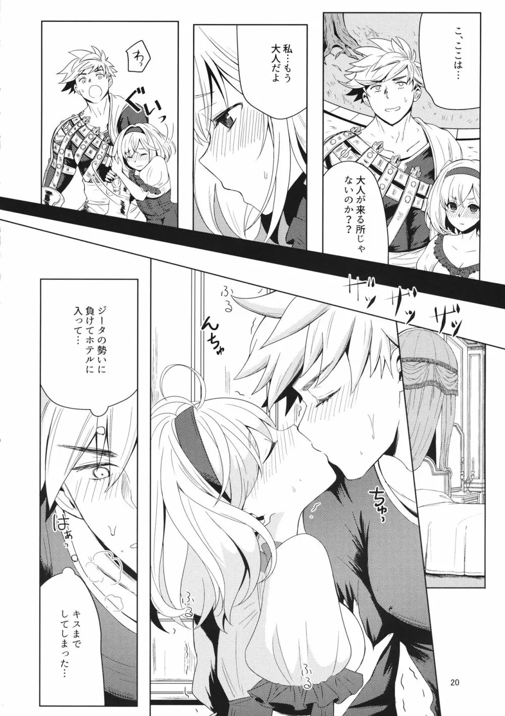 2／4騎士 よんぶんのにきし Page.20