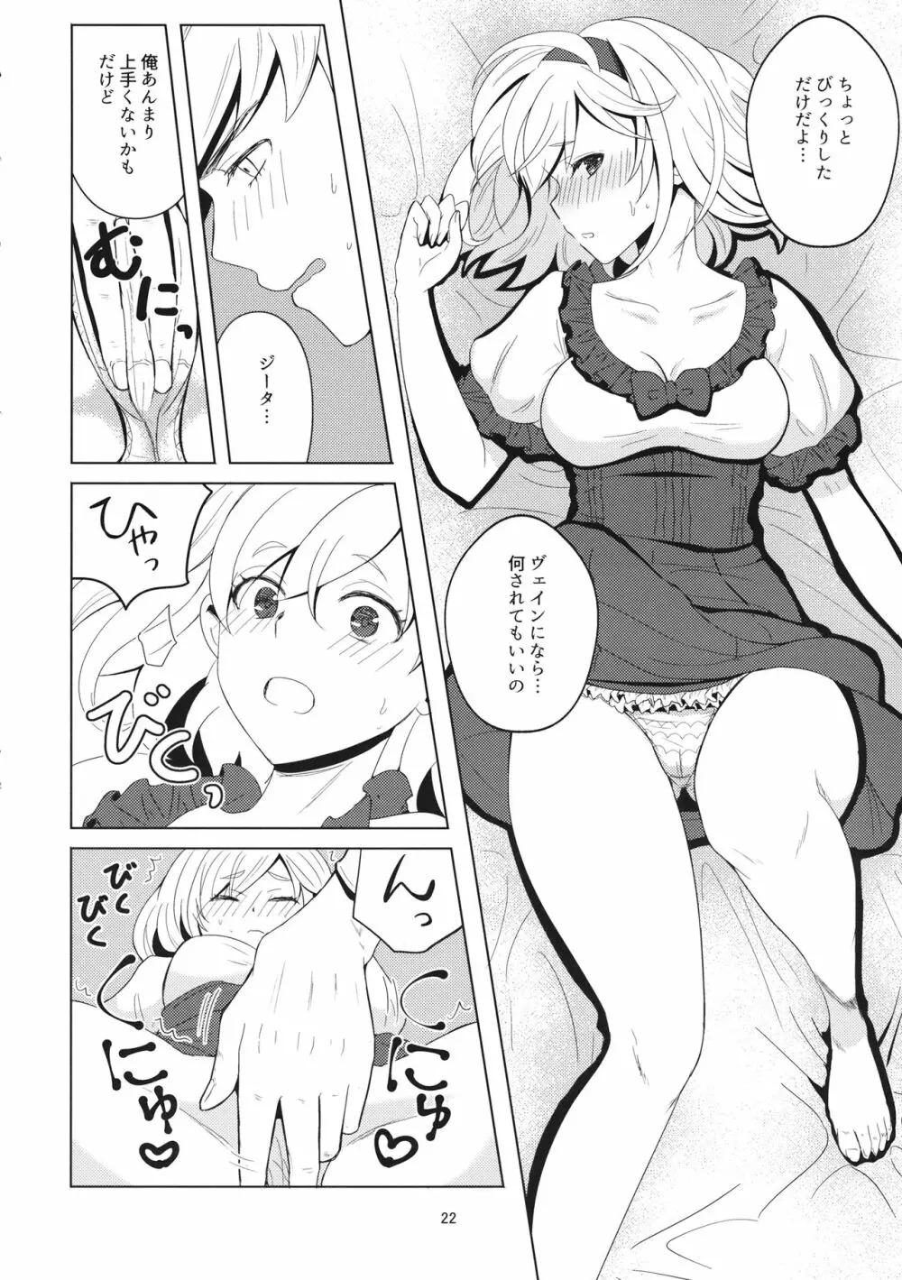 2／4騎士 よんぶんのにきし Page.22