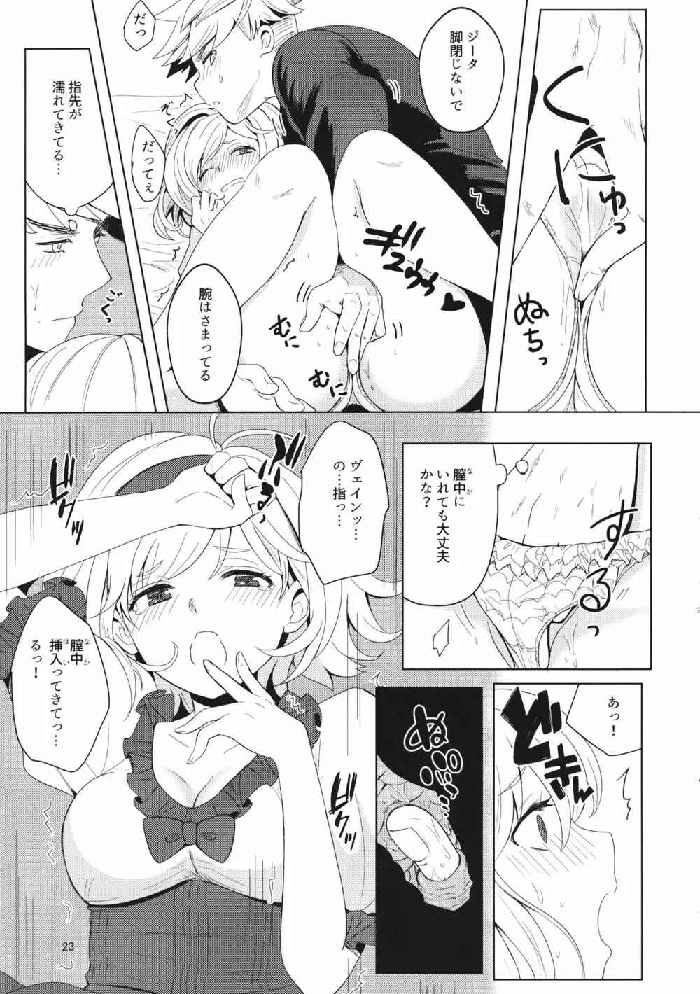 2／4騎士 よんぶんのにきし Page.23