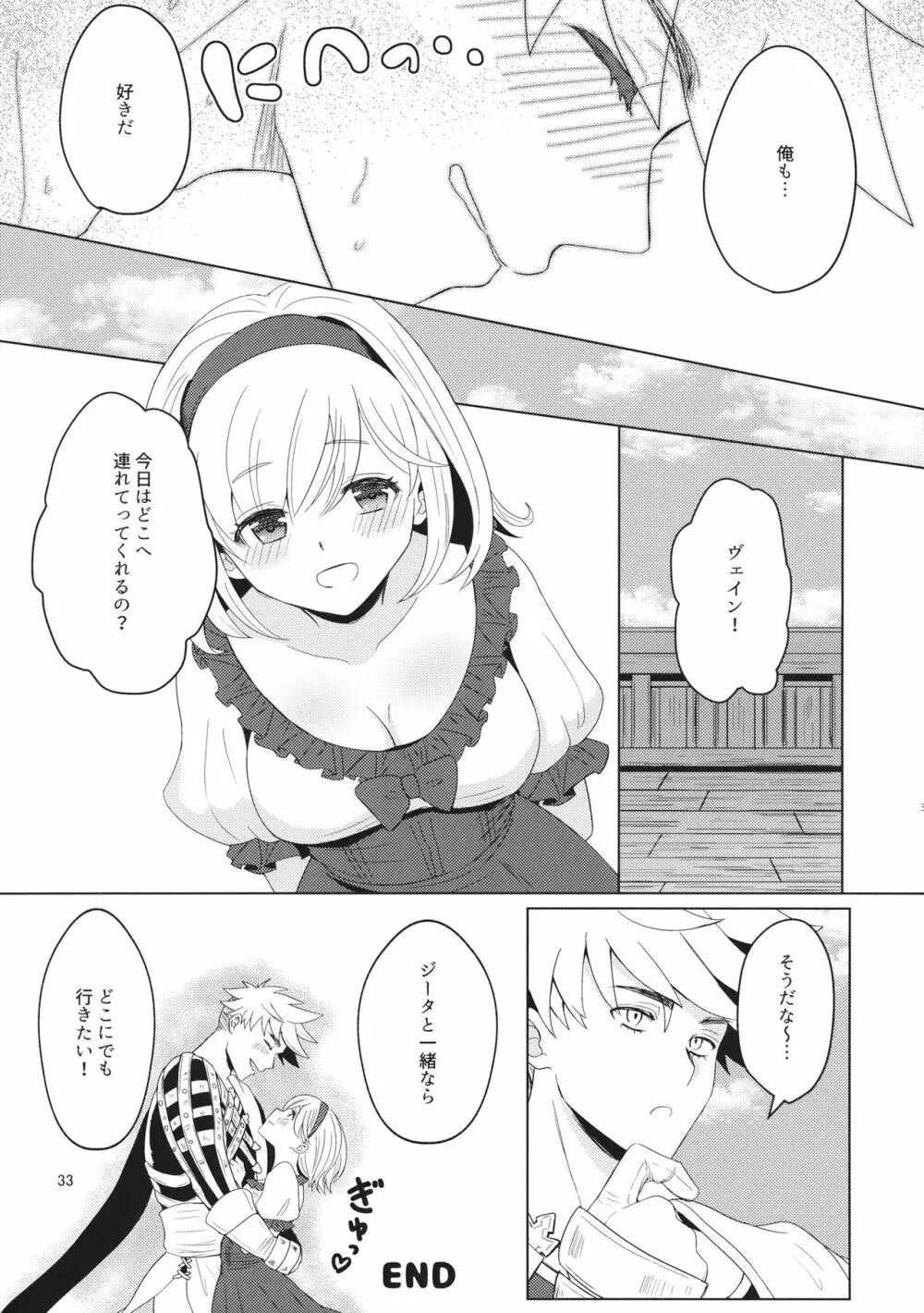 2／4騎士 よんぶんのにきし Page.33